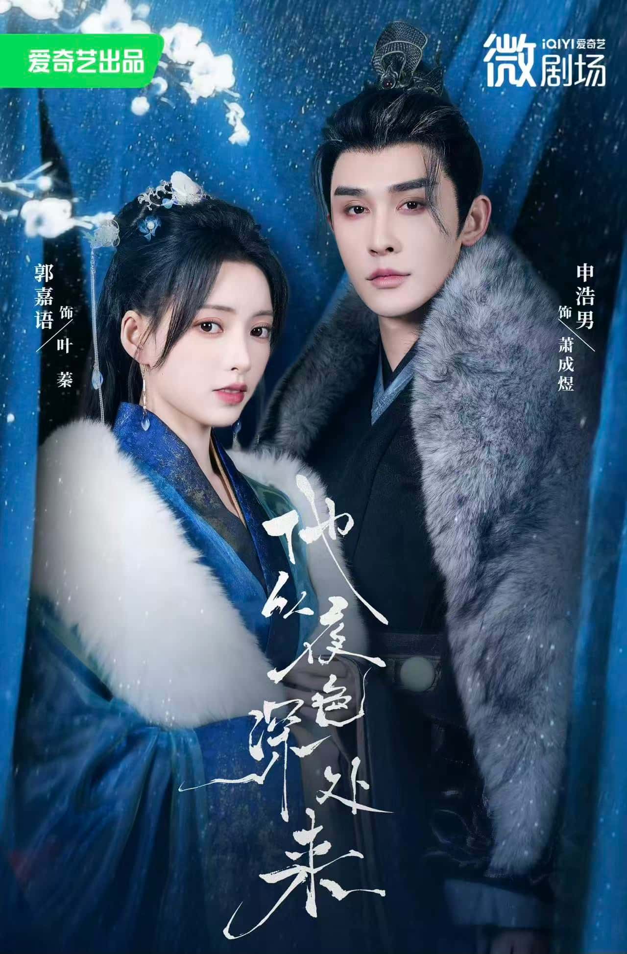 短剧《他从夜色深处来》 免费观看高清短剧，全集完整版在线无障碍