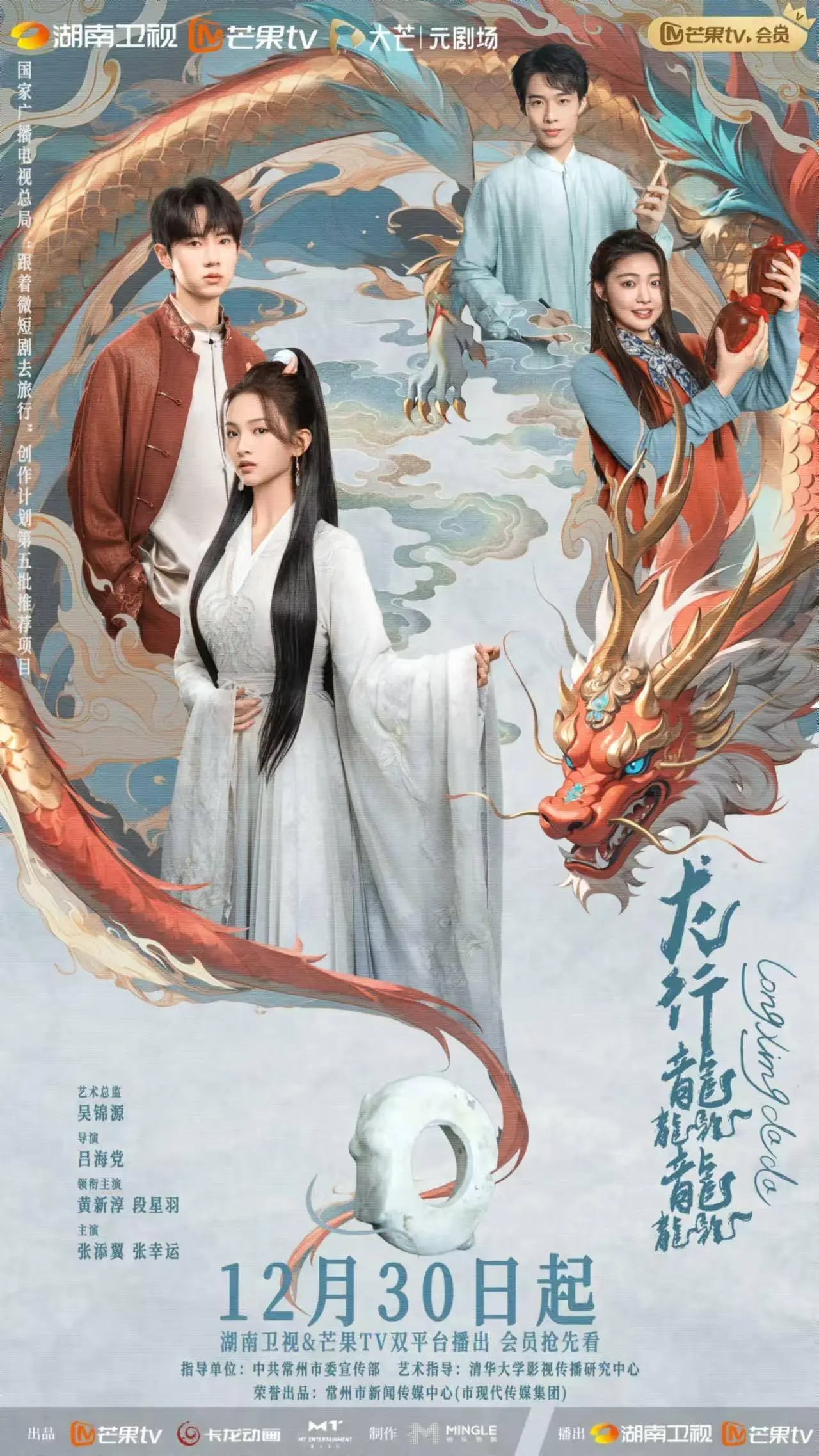 龙行龘龘