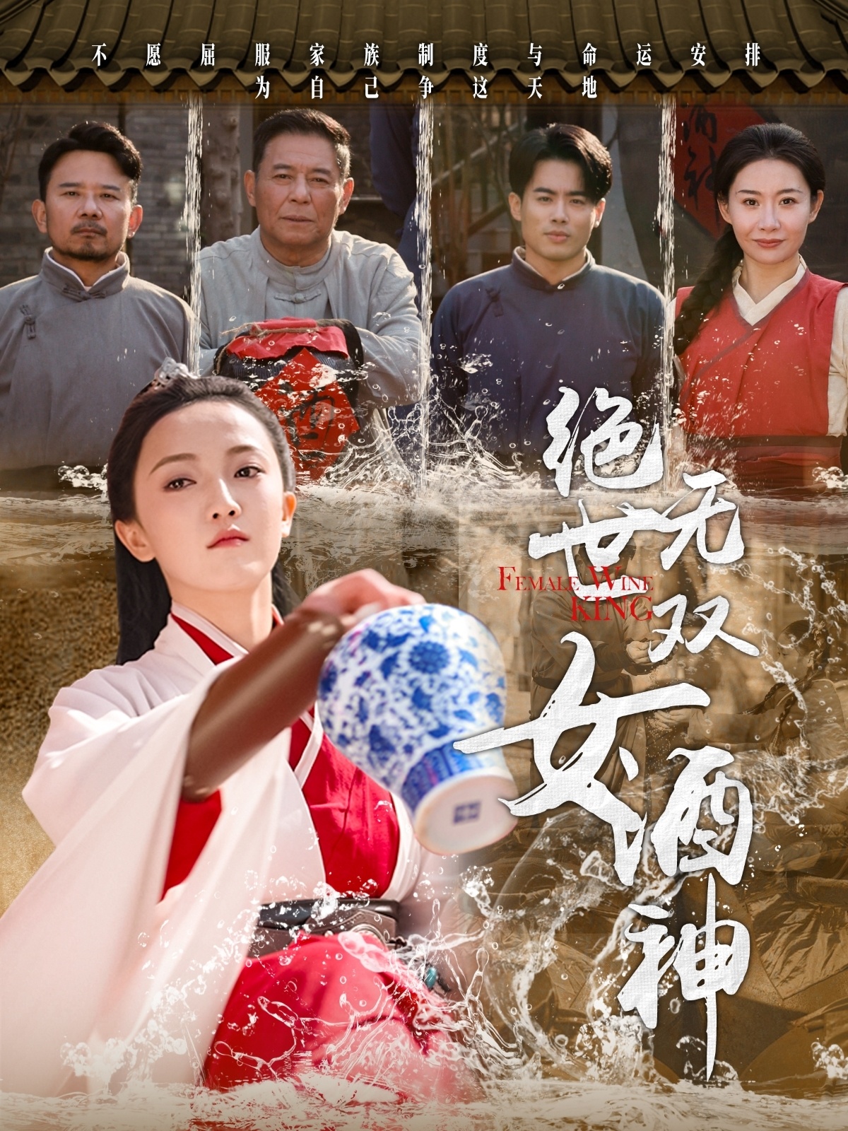 短剧《绝世无双女酒神》 别等更新啦！免费全集直接领，一口气追到大结局