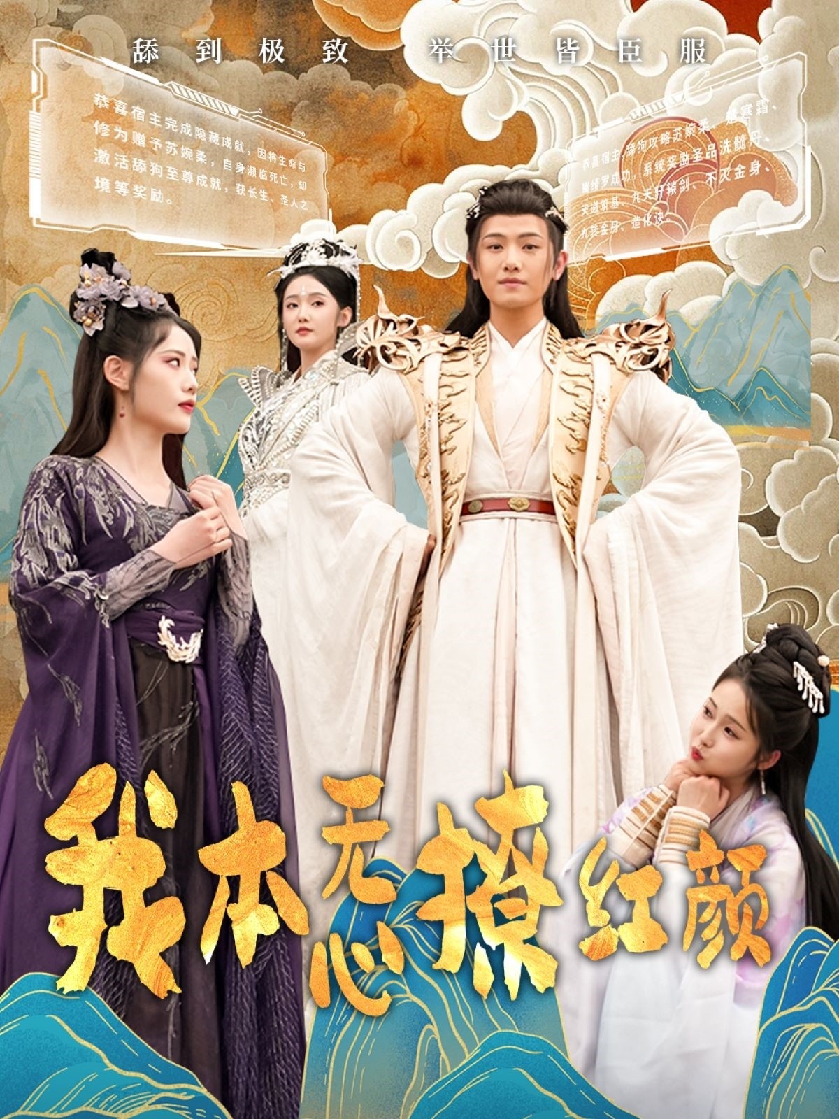 短剧《我本无心撩红颜》 完整版高清短剧在线，免费全集观看