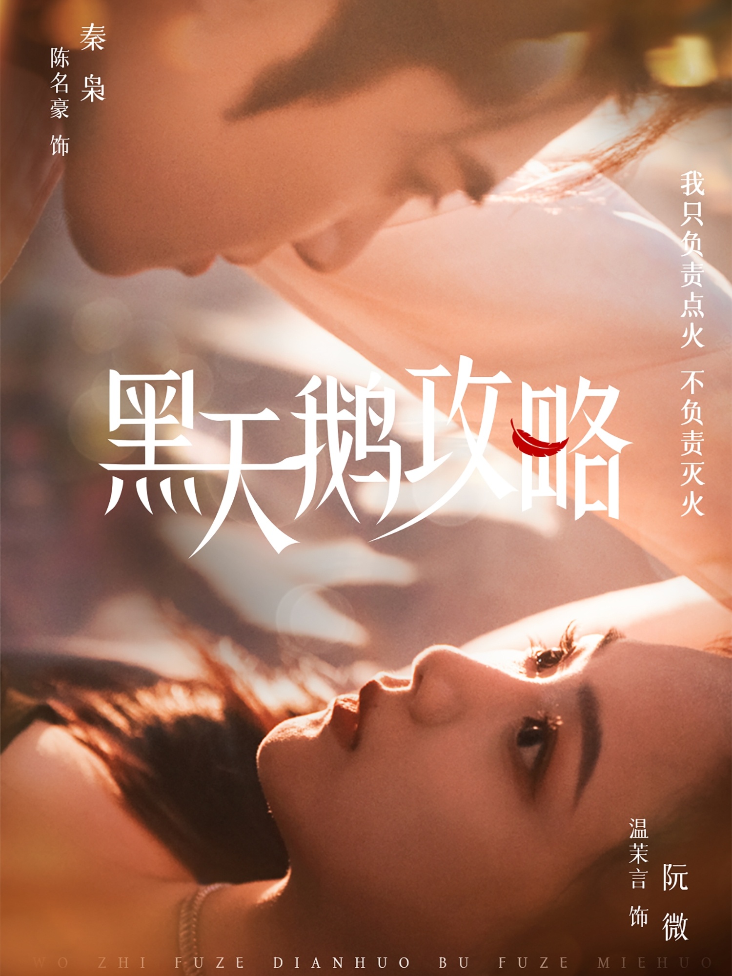 短剧《黑天鹅攻略》 全集免费在线，高清画质，大结局震撼揭晓