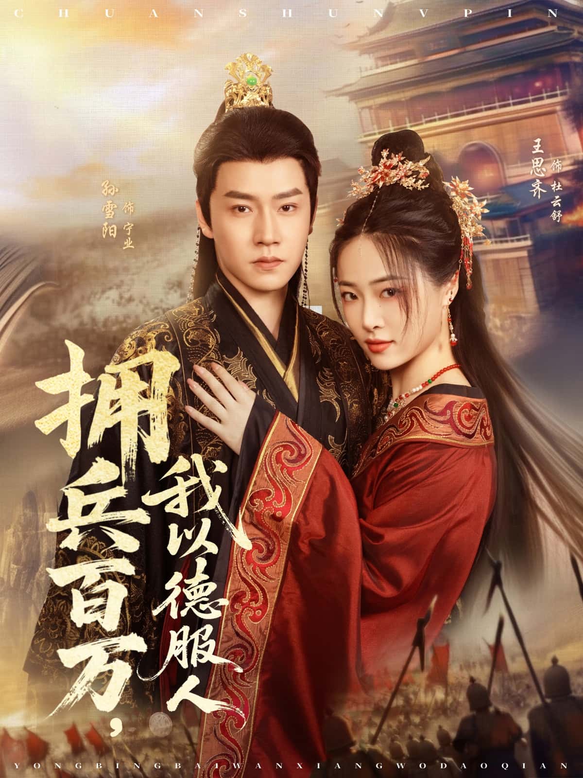 短剧《拥兵百万我以德服人,穿进女频不爱女主我只搞事业》 全集免费在线，高清画质，大结局震撼揭晓