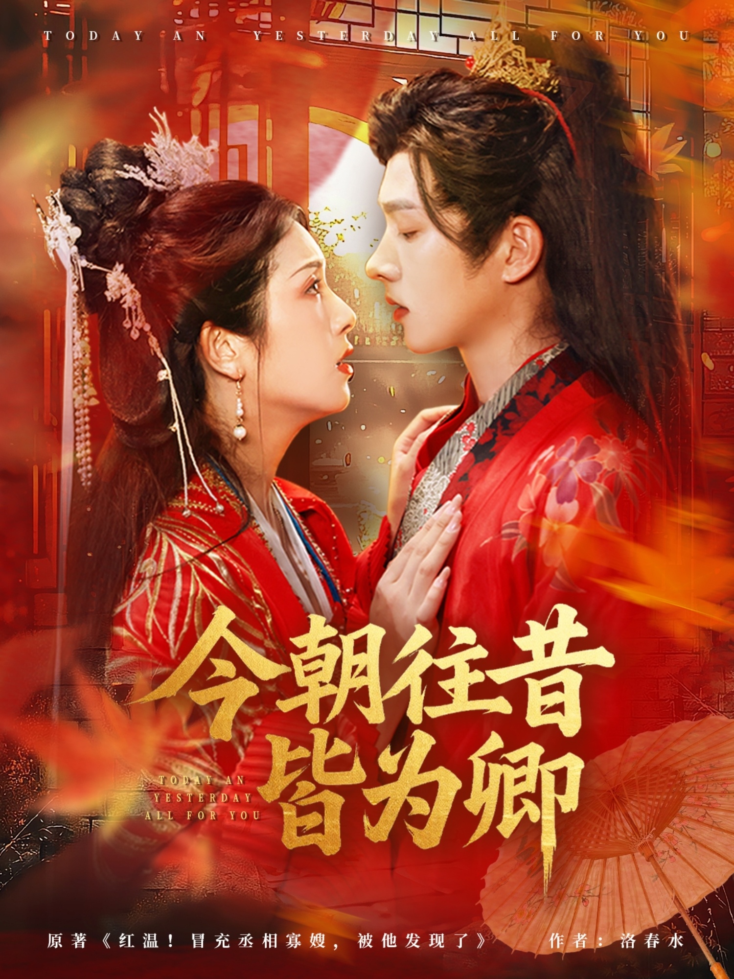 短剧《今朝往昔皆为卿》 免费高清短剧全集，完整版在线随心观看