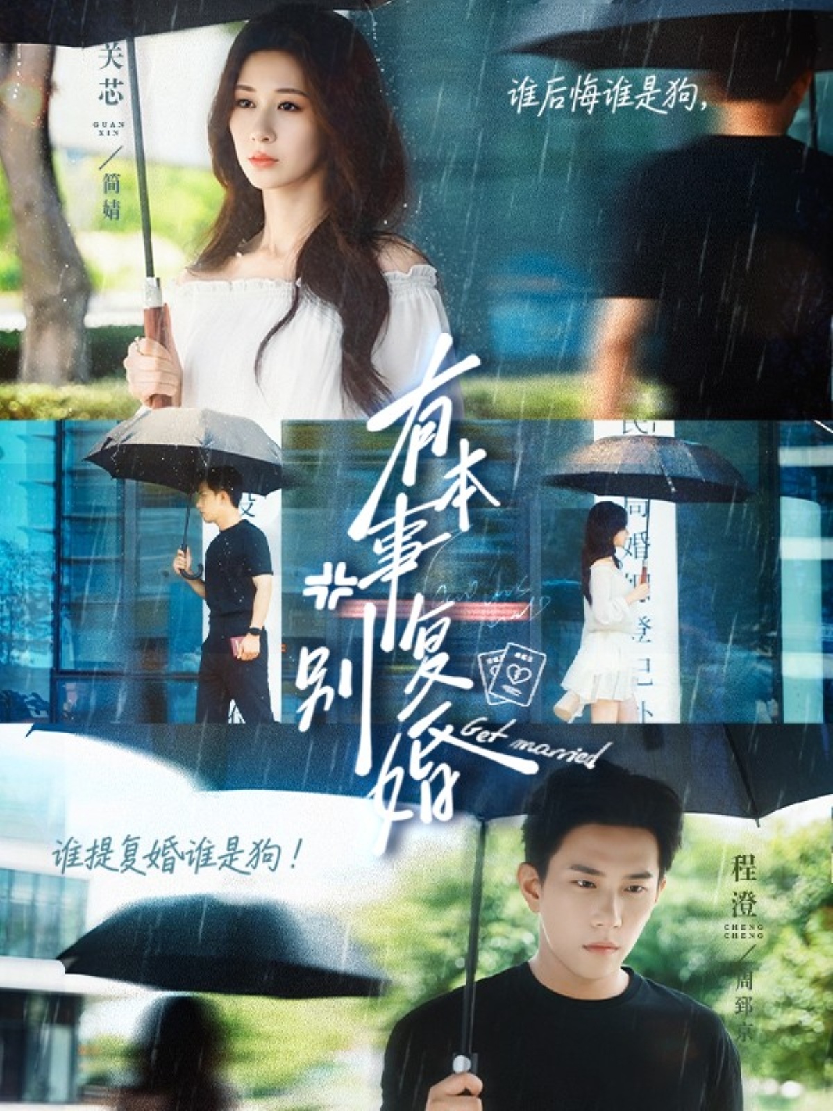 短剧《有本事别复婚》 高清短剧全集免费，完整版在线随心观看