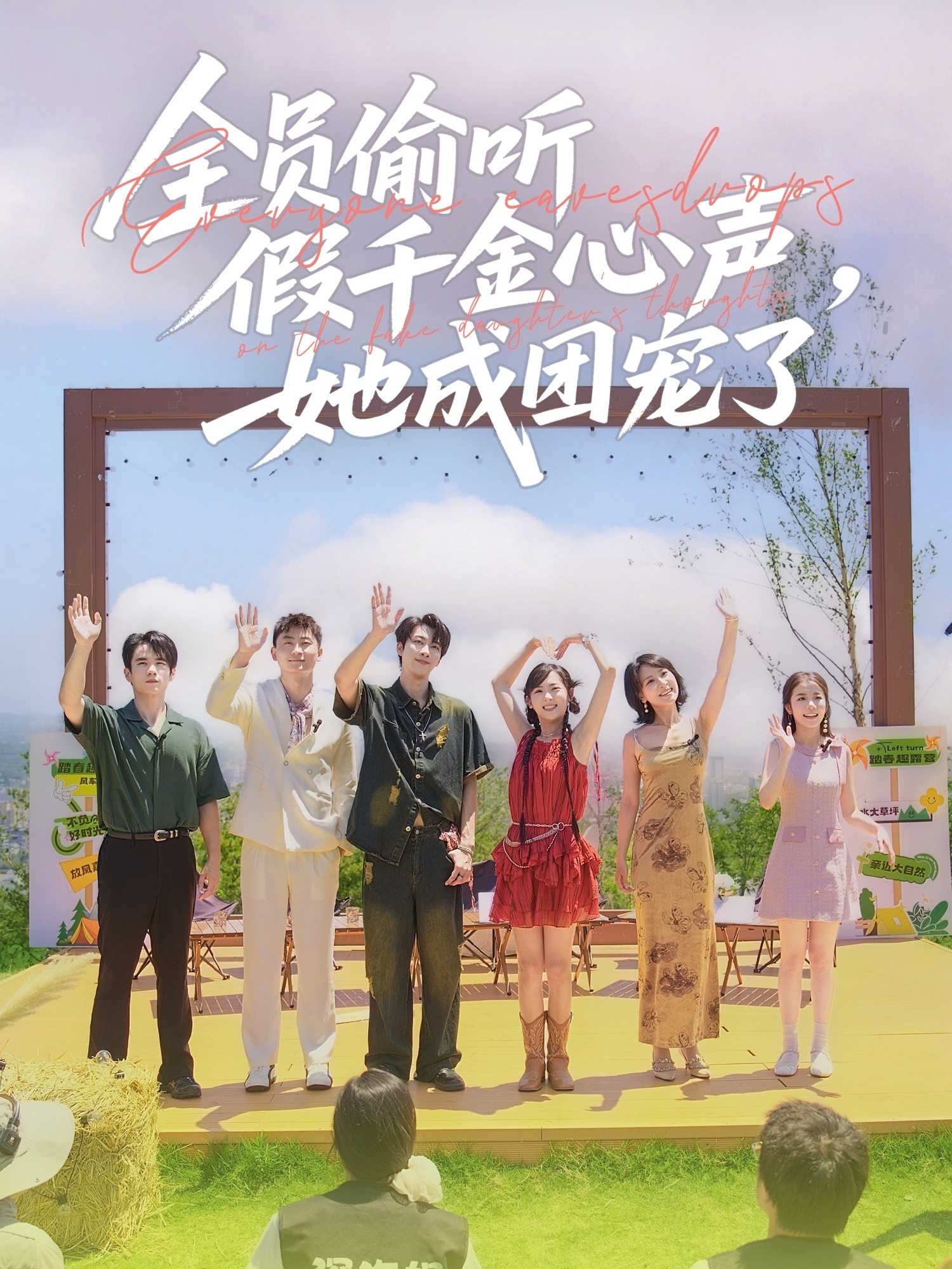 短剧《全员偷听假千金心声，她成团宠了》 完整版高清短剧免费在线，全集观看无束缚享