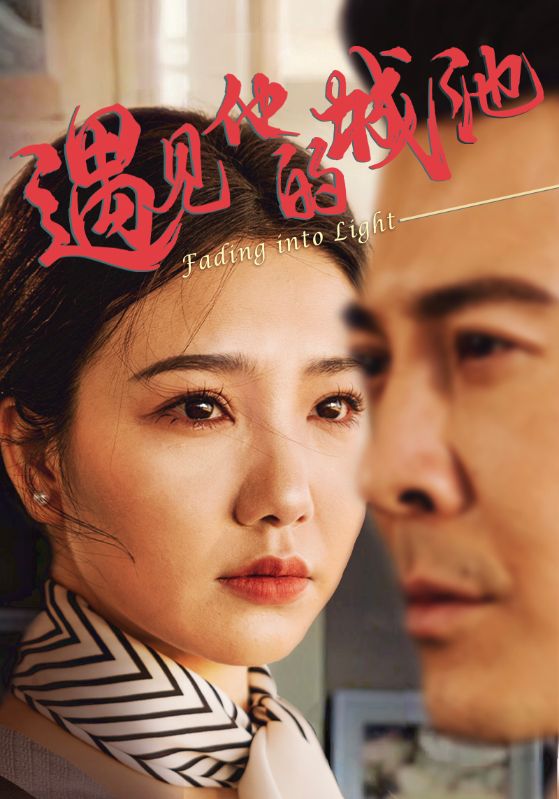 短剧《遇见他的城池》 高清全集！免费在线观看，大结局已完结