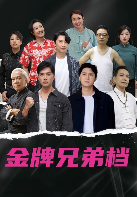 短剧 《龙虎兄弟》 HD 高清全集完整版免费在线看，短剧龙虎兄弟HD高清全集完整版免费在线看，动作热血兄弟情谊，精彩全集不容错过！