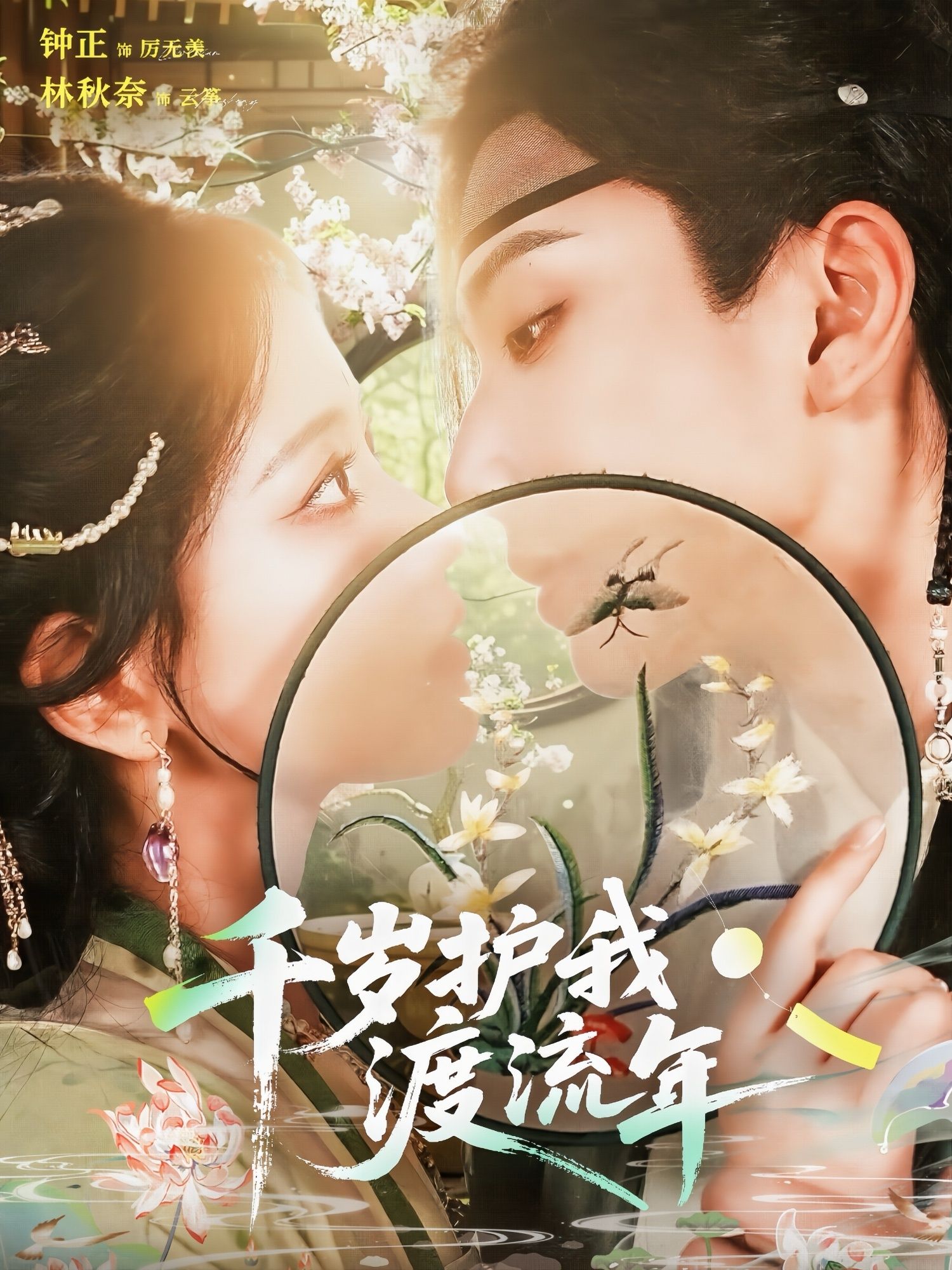 短剧 《千岁护我渡流年》 免费在线观看高清全集完整版,短剧千岁护我渡流年免费在线观看高清全集完整版,一键直达,暖心陪伴。 短剧 《千岁护我渡流年》 免费在线观看高清全集完整版,短剧千岁护我渡流年免费在线观看高清全集完整版,一键直达,暖心陪伴。