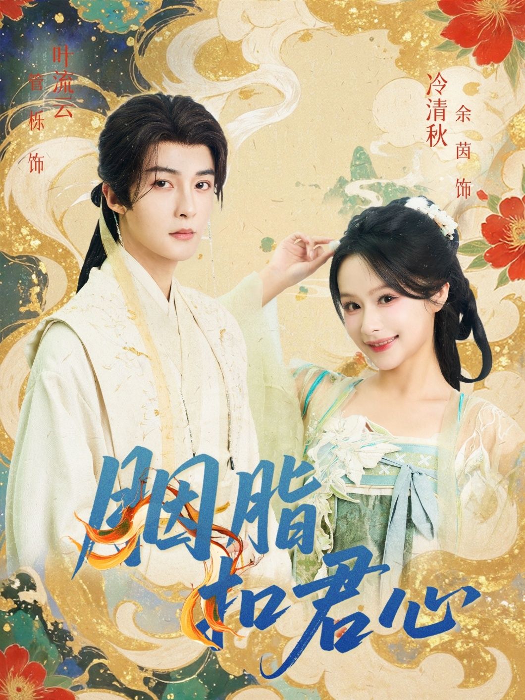 短剧 《胭脂扣君心》 免费观看高清全集无删减版在线播放,短剧胭脂扣君心免费观看高清全集无删减版,完整在线播放畅享 短剧 《胭脂扣君心》 免费观看高清全集无删减版在线播放,短剧胭脂扣君心免费观看高清全集无删减版,完整在线播放畅享