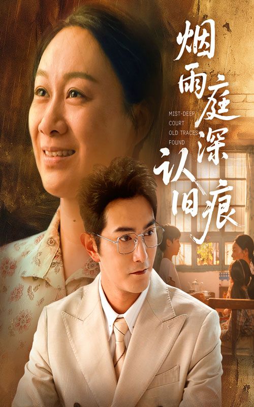 短剧 《烟雨庭深认旧痕》 免费在线播放超高清全集无删减版,短剧烟雨庭深认旧痕免费在线播放,超高清全集无删减版,烟雨庭深寻旧梦,情意缱绻待君看。 短剧 《烟雨庭深认旧痕》 免费在线播放超高清全集无删减版,短剧烟雨庭深认旧痕免费在线播放,超高清全集无删减版,烟雨庭深寻旧梦,情意缱绻待君看。