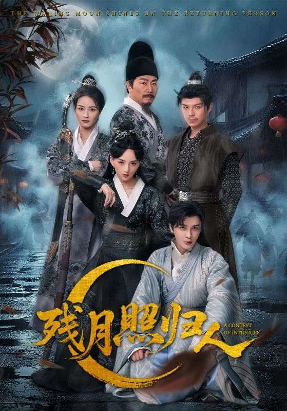 短剧 《残月照归人》 免费 1080P 高清全集完整版在线观看,全免!短剧残月照归人1080P高清全集完整版,马上看深情归途在线观看哦 短剧 《残月照归人》 免费 1080P 高清全集完整版在线观看,全免!短剧残月照归人1080P高清全集完整版,马上看深情归途在线观看哦