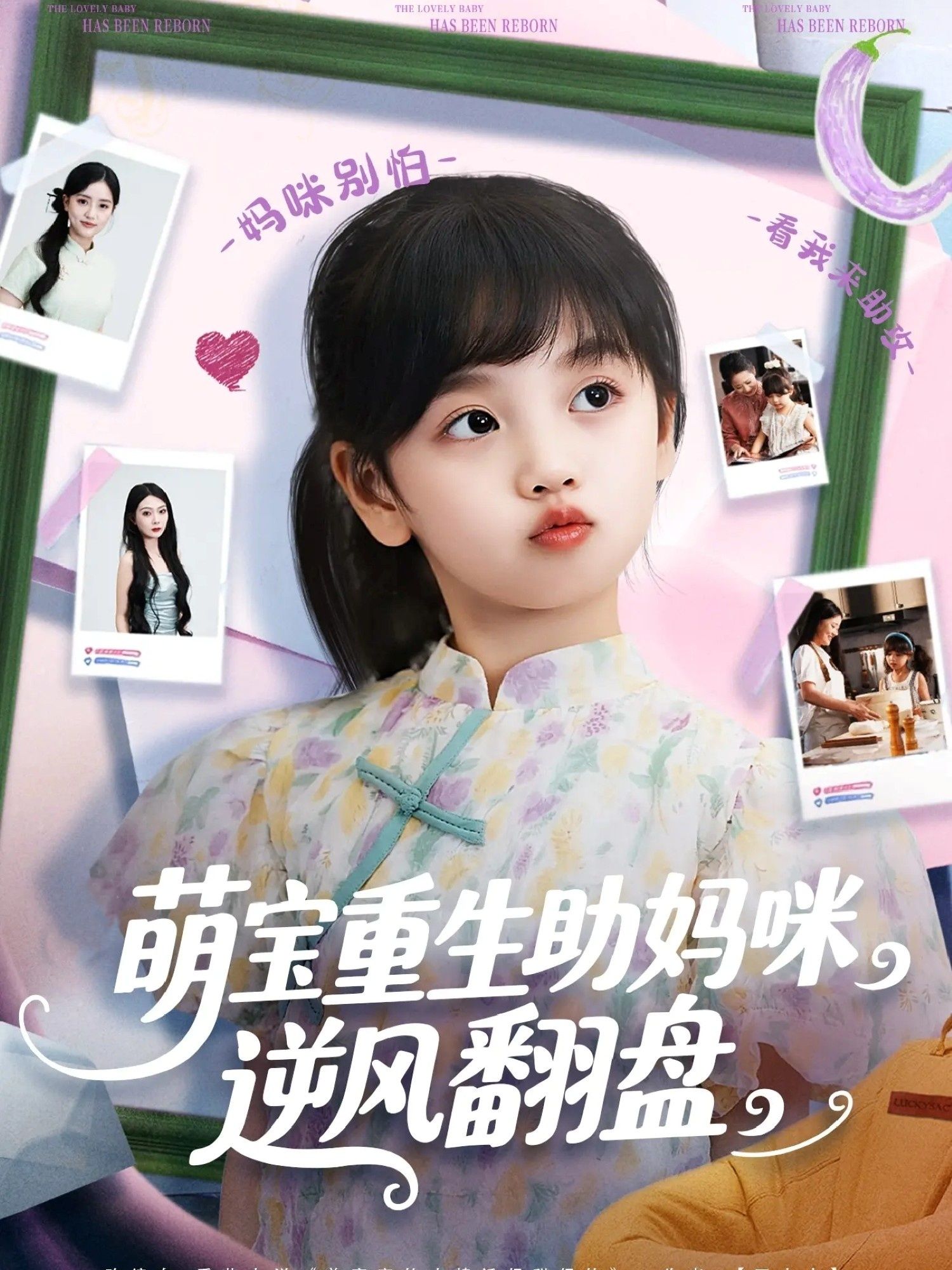 短剧 《萌宝重生助妈咪逆风翻盘》 免费超高清全集完整版在线播放,萌宝重生助妈咪逆风翻盘免费超高清全集完整版在线播放,萌宝重生助力妈咪逆袭! 短剧 《萌宝重生助妈咪逆风翻盘》 免费超高清全集完整版在线播放,萌宝重生助妈咪逆风翻盘免费超高清全集完整版在线播放,萌宝重生助力妈咪逆袭!