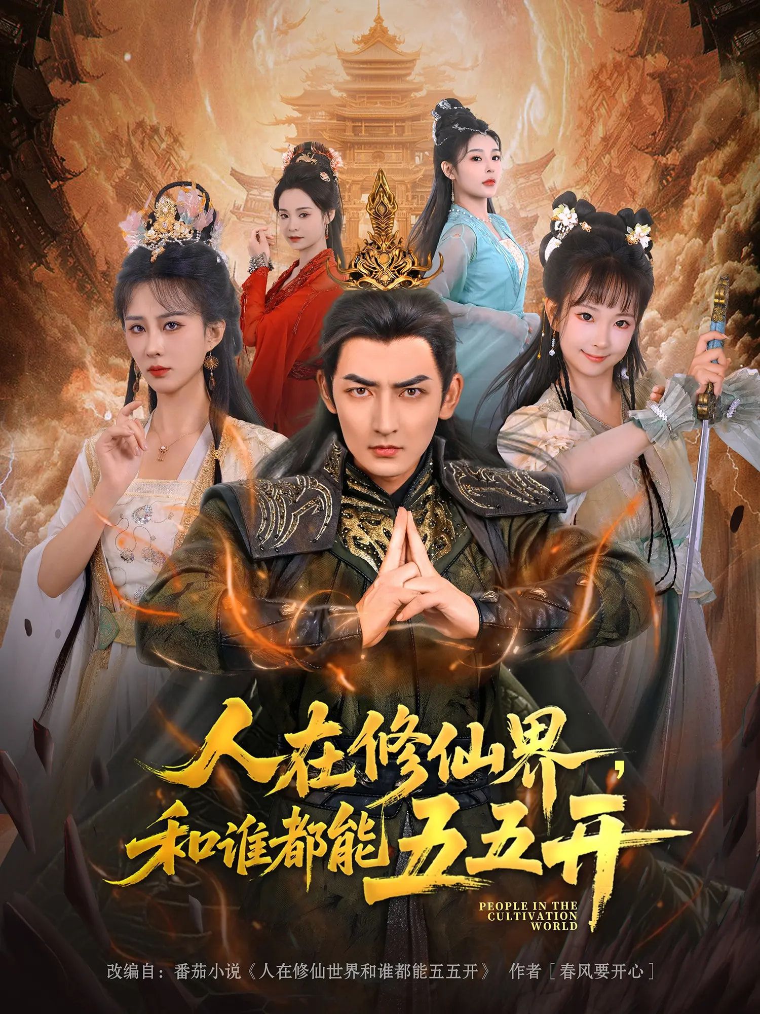 短剧 《人在修仙界和谁都能五五开》 1080P 高清完整全集免费在线观看,短剧人在修仙界和谁都能五五开1080P高清完整版,全集立即免费在线观看。 短剧 《人在修仙界和谁都能五五开》 1080P 高清完整全集免费在线观看,短剧人在修仙界和谁都能五五开1080P高清完整版,全集立即免费在线观看。