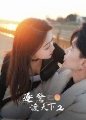 短剧逐鹭渡天下2免费1080P高清全集完整版在线观看