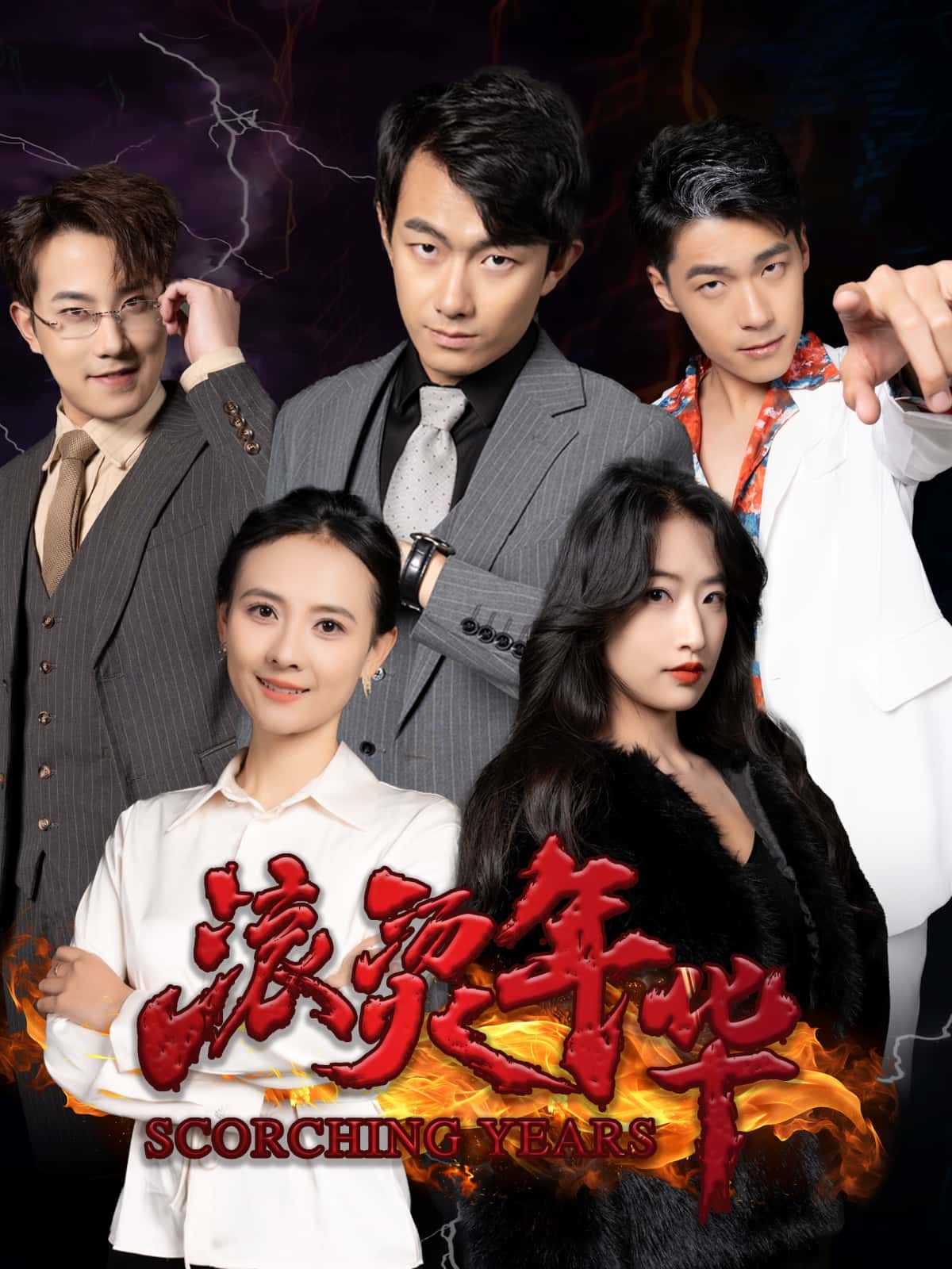 短剧滚烫年华高清完整全集免费在线观看,滚烫青春热血全收录,无删减,即刻解锁! 短剧滚烫年华高清完整全集免费在线观看,滚烫青春热血全收录,无删减,即刻解锁!