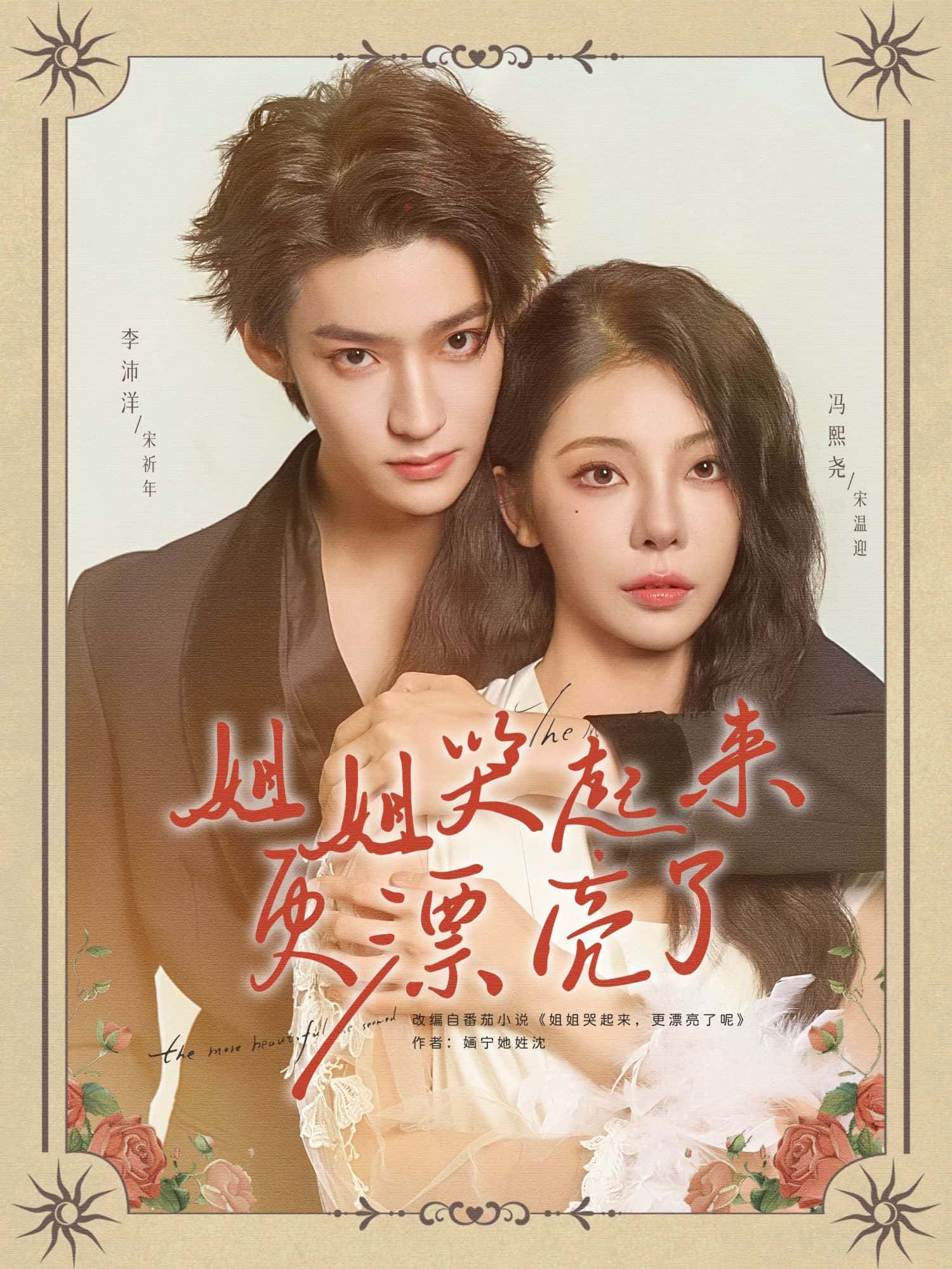 短剧姐姐哭起来更漂亮了高清全集无删减版免费在线观看,高清画质,哭戏张力十足,全集无遗漏,不容错过。 短剧姐姐哭起来更漂亮了高清全集无删减版免费在线观看,高清画质,哭戏张力十足,全集无遗漏,不容错过。