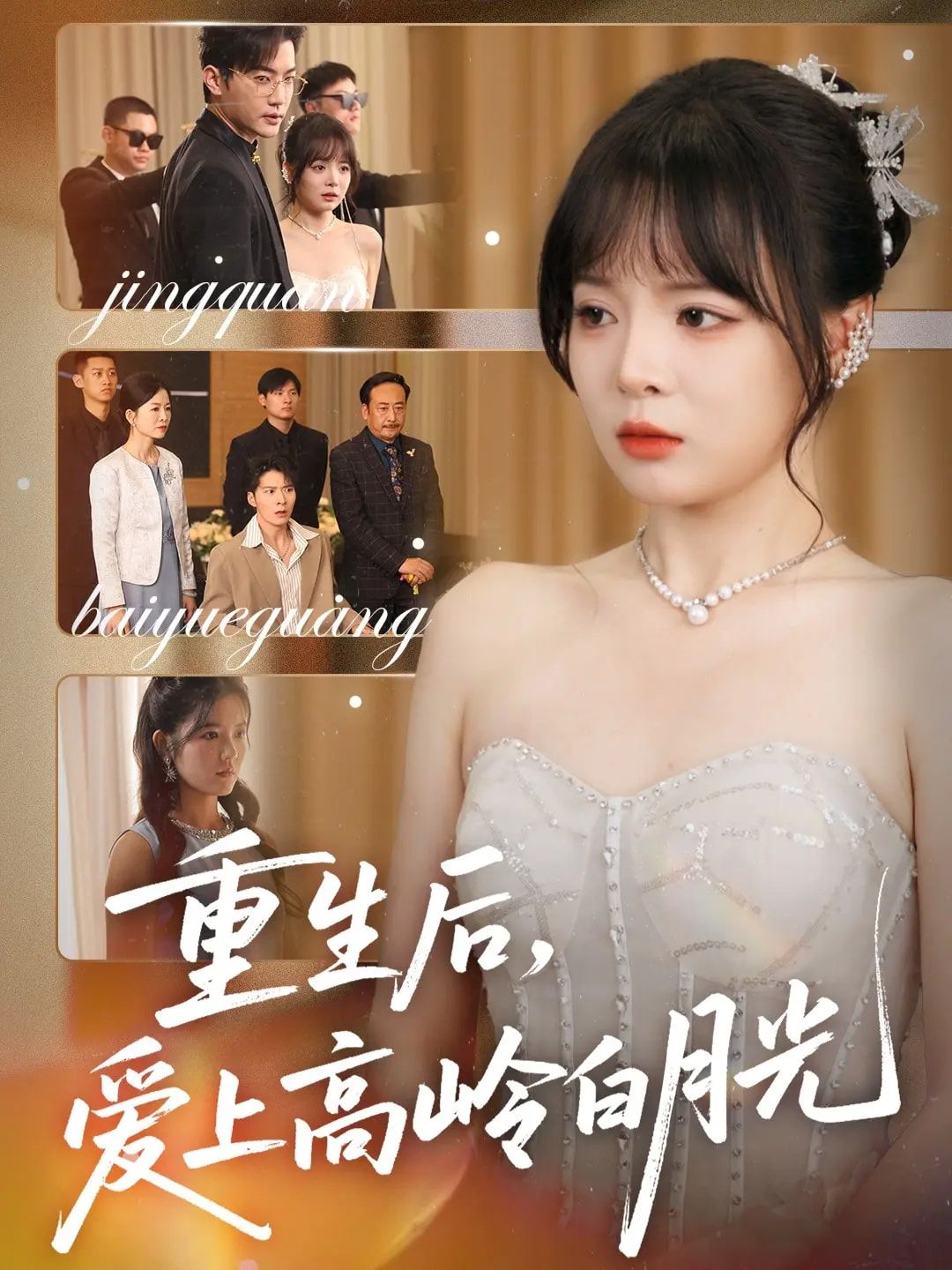 重生后爱上高岭白月光重生逆袭追高岭白月光,即刻免费在线看超高清全集无删减版。 重生后爱上高岭白月光重生逆袭追高岭白月光,即刻免费在线看超高清全集无删减版。