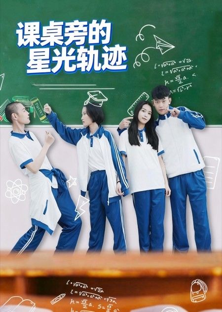 短剧课桌旁的星光轨迹超高清全集完整版免费在线播放,青春治愈,星光与课桌的邂逅。 短剧课桌旁的星光轨迹超高清全集完整版免费在线播放,青春治愈,星光与课桌的邂逅。