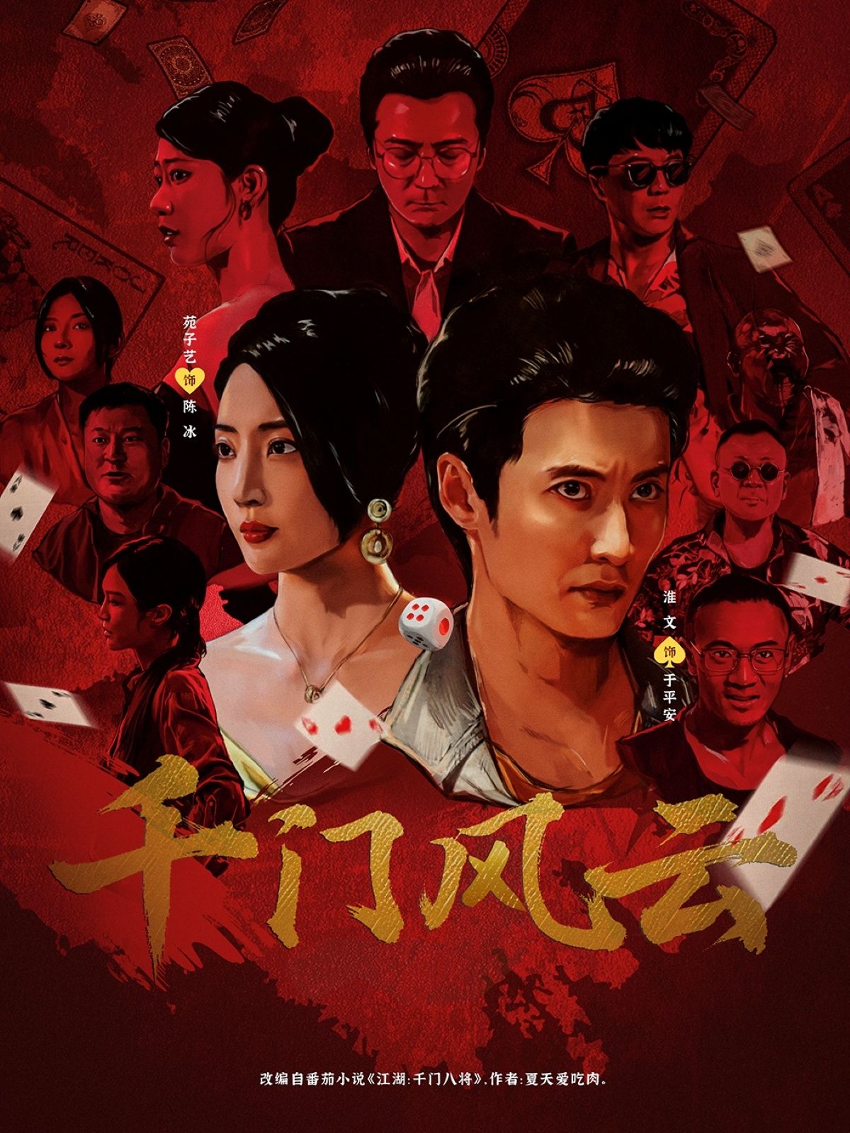 短剧千门风云高清全集完整版免费在线看,千门秘术风云再起,无删减畅快追! 短剧千门风云高清全集完整版免费在线看,千门秘术风云再起,无删减畅快追!