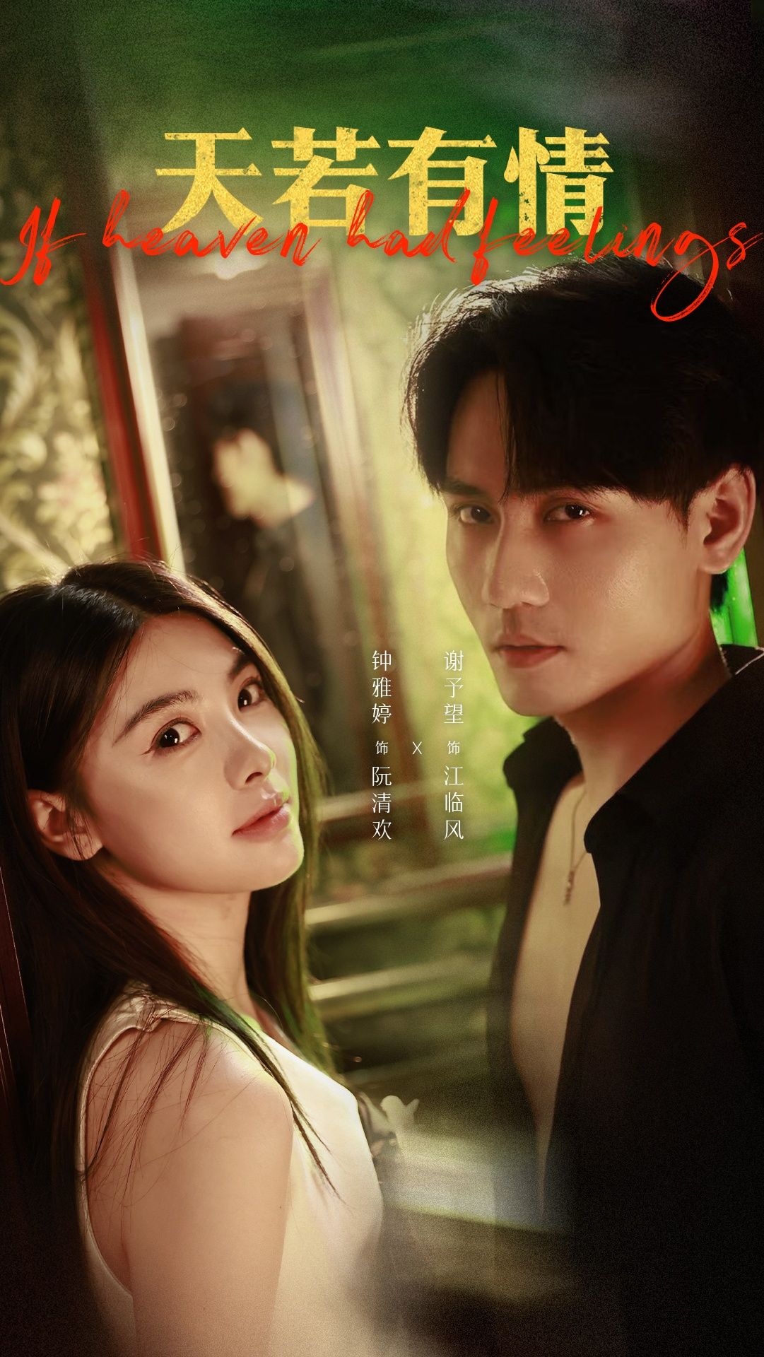 短剧天若有情免费超高清全集完整版,在线播放观看 短剧天若有情免费超高清全集完整版,在线播放观看