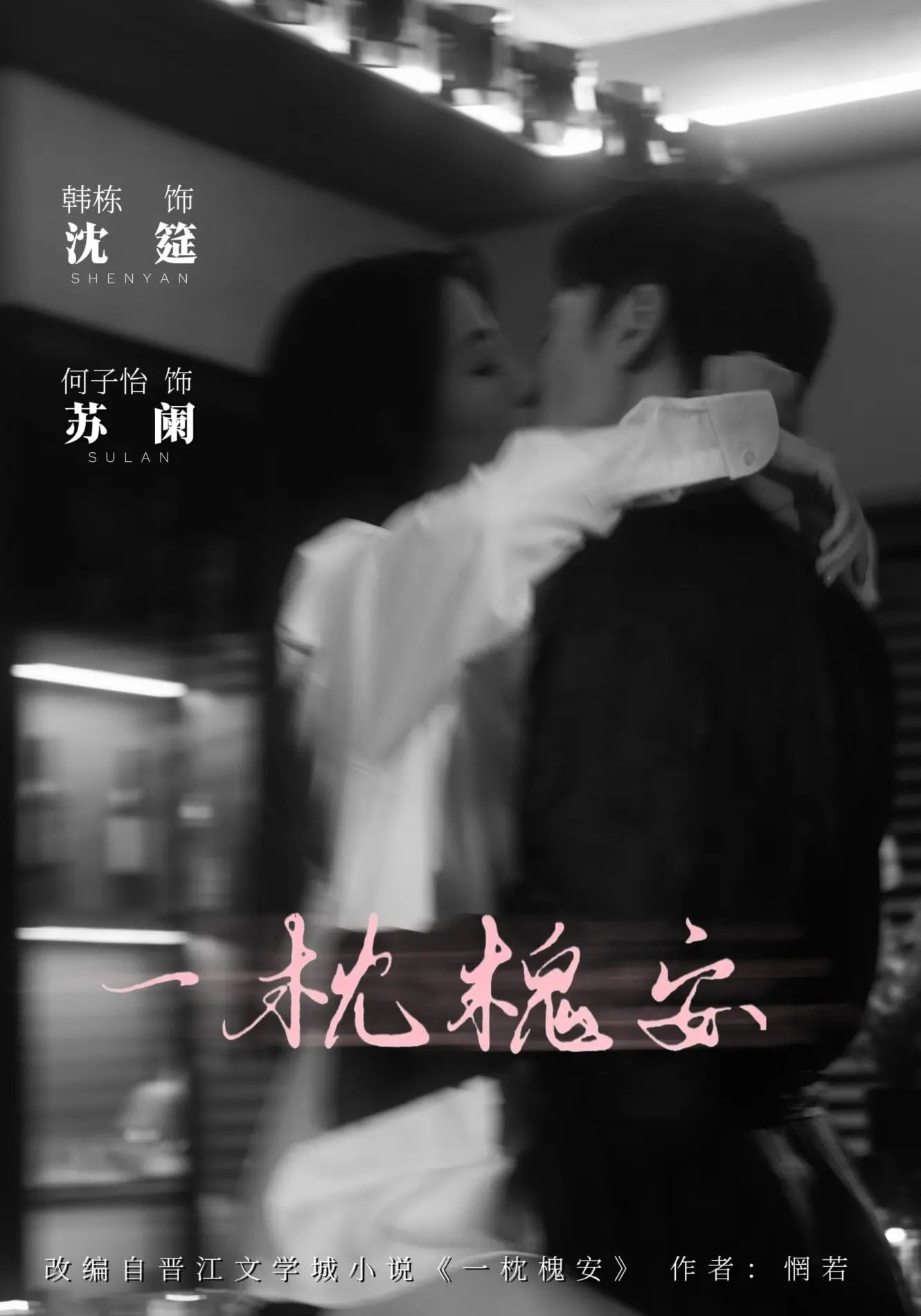 短剧一枕槐安免费在线观看,HD高清画质全集完整版,无删减无广告,随时随地畅享追剧乐趣。 短剧一枕槐安免费在线观看,HD高清画质全集完整版,无删减无广告,随时随地畅享追剧乐趣。