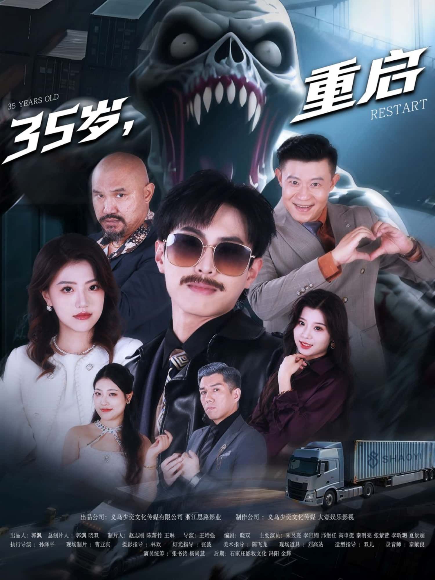 短剧35岁重启（68集）免费在线观看高清全集完整版无广告