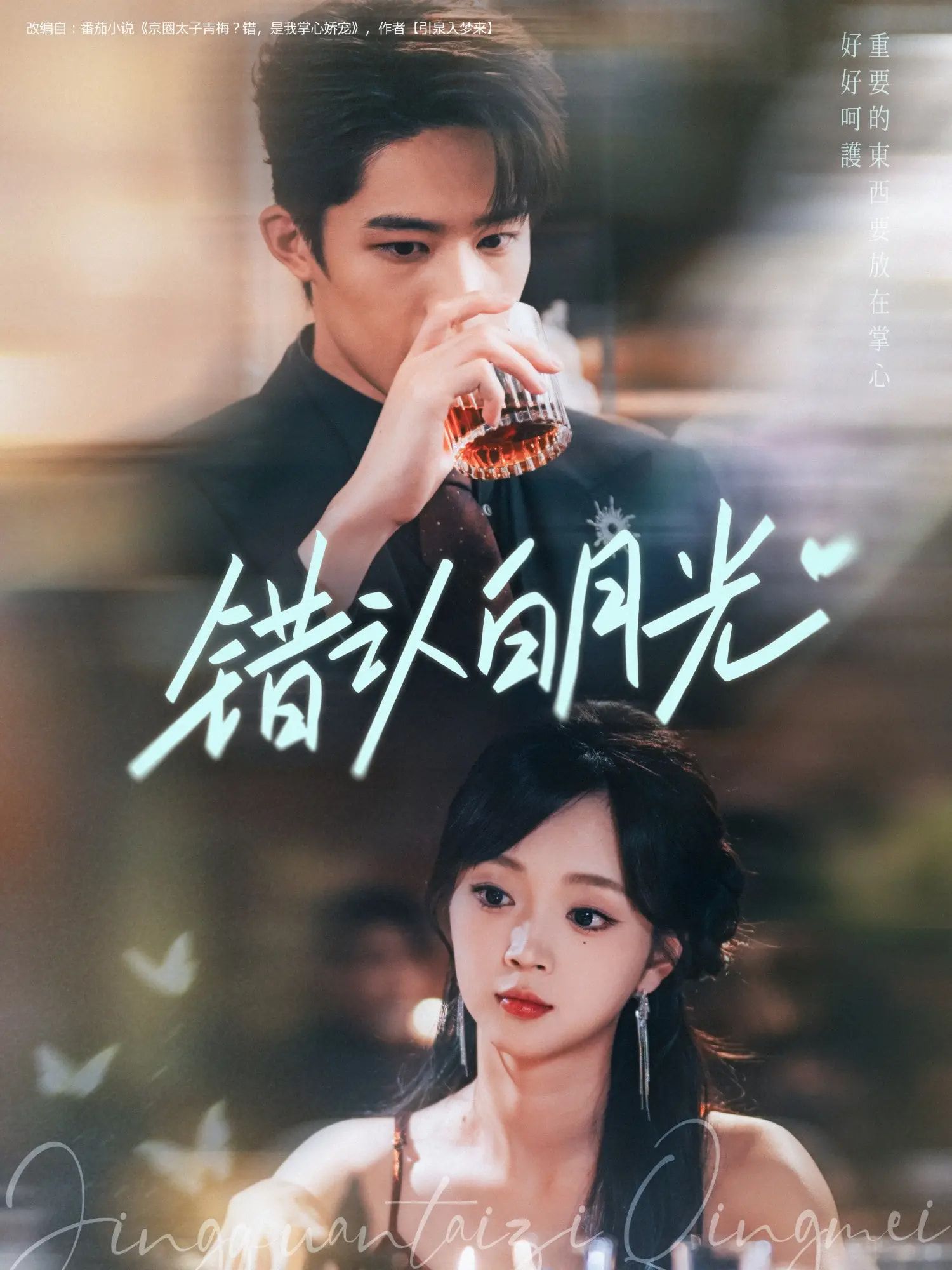 错认白月光短剧1080P高清全集免费在线观看