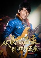 短剧重生从最后温柔到歌神王座免费超高清全集无删减版,在线畅看巅峰逆袭之旅 短剧重生从最后温柔到歌神王座免费超高清全集无删减版,在线畅看巅峰逆袭之旅