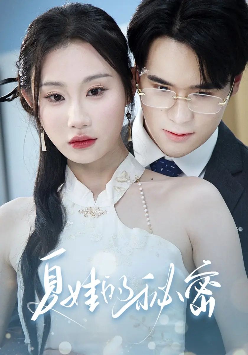 短剧夏娃的秘密高清无删减全集,免费在线观看完整版。 短剧夏娃的秘密高清无删减全集,免费在线观看完整版。