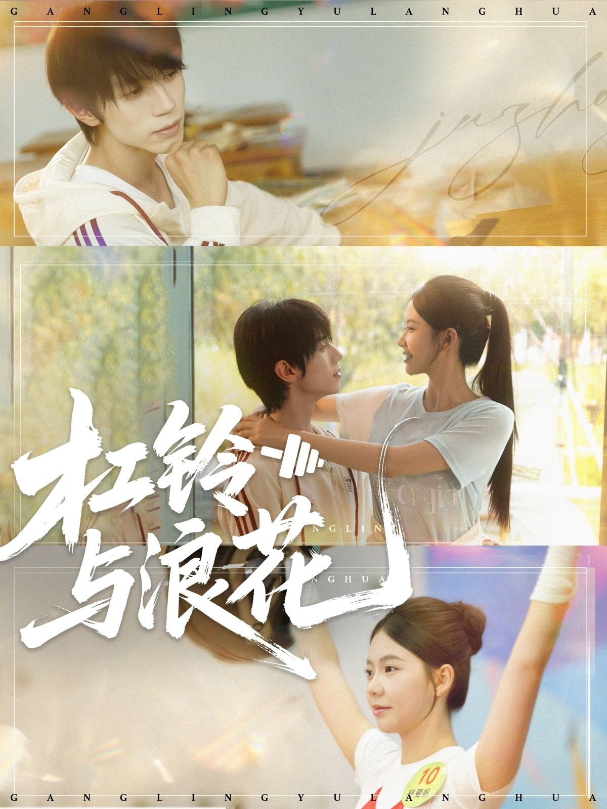 短剧杠铃与浪花高清全集完整版免费在线看,高清流畅无删减,全集精彩剧情即刻畅享! 短剧杠铃与浪花高清全集完整版免费在线看,高清流畅无删减,全集精彩剧情即刻畅享!