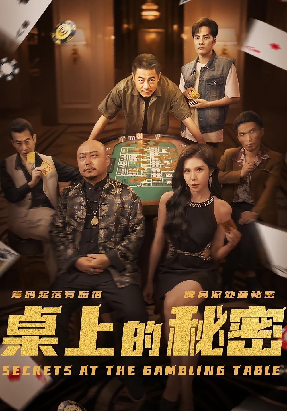 桌上的秘密_千叔出狱短剧免费高清完整全集在线观看,精彩剧情即刻解锁! 桌上的秘密_千叔出狱短剧免费高清完整全集在线观看,精彩剧情即刻解锁!