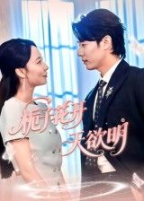 青春治愈催泪情感短剧栀子花开天欲明1080P HD超高清完整版免费在线看 青春治愈催泪情感短剧栀子花开天欲明1080P HD超高清完整版免费在线看