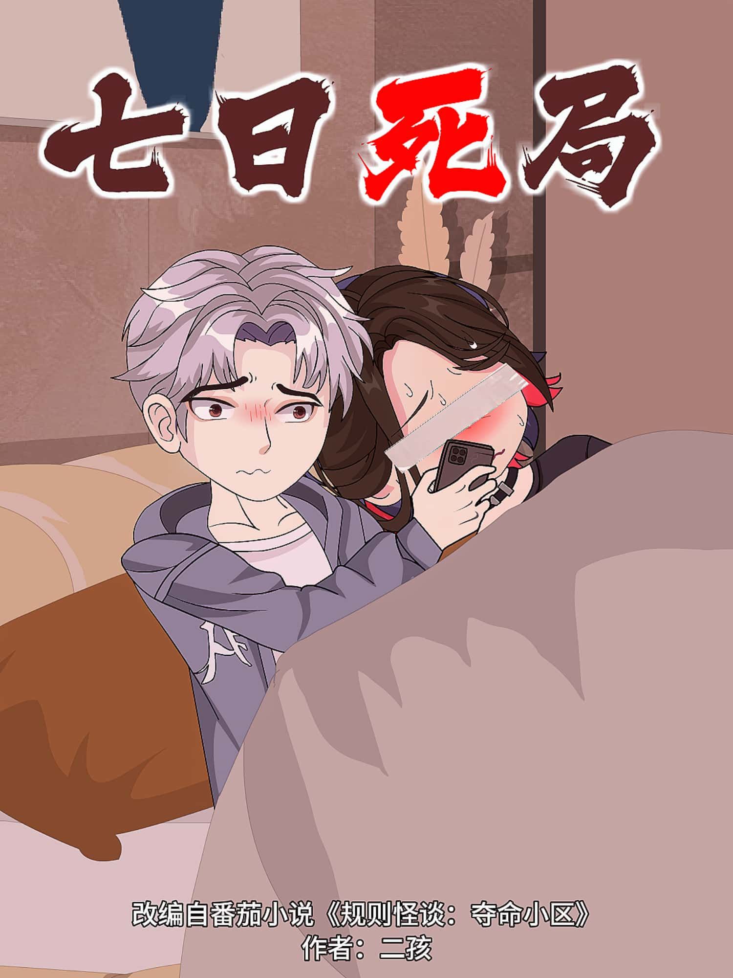 动漫七日死局高清完整全集免费在线观看，无广告干扰，畅享高清精彩全集剧情。