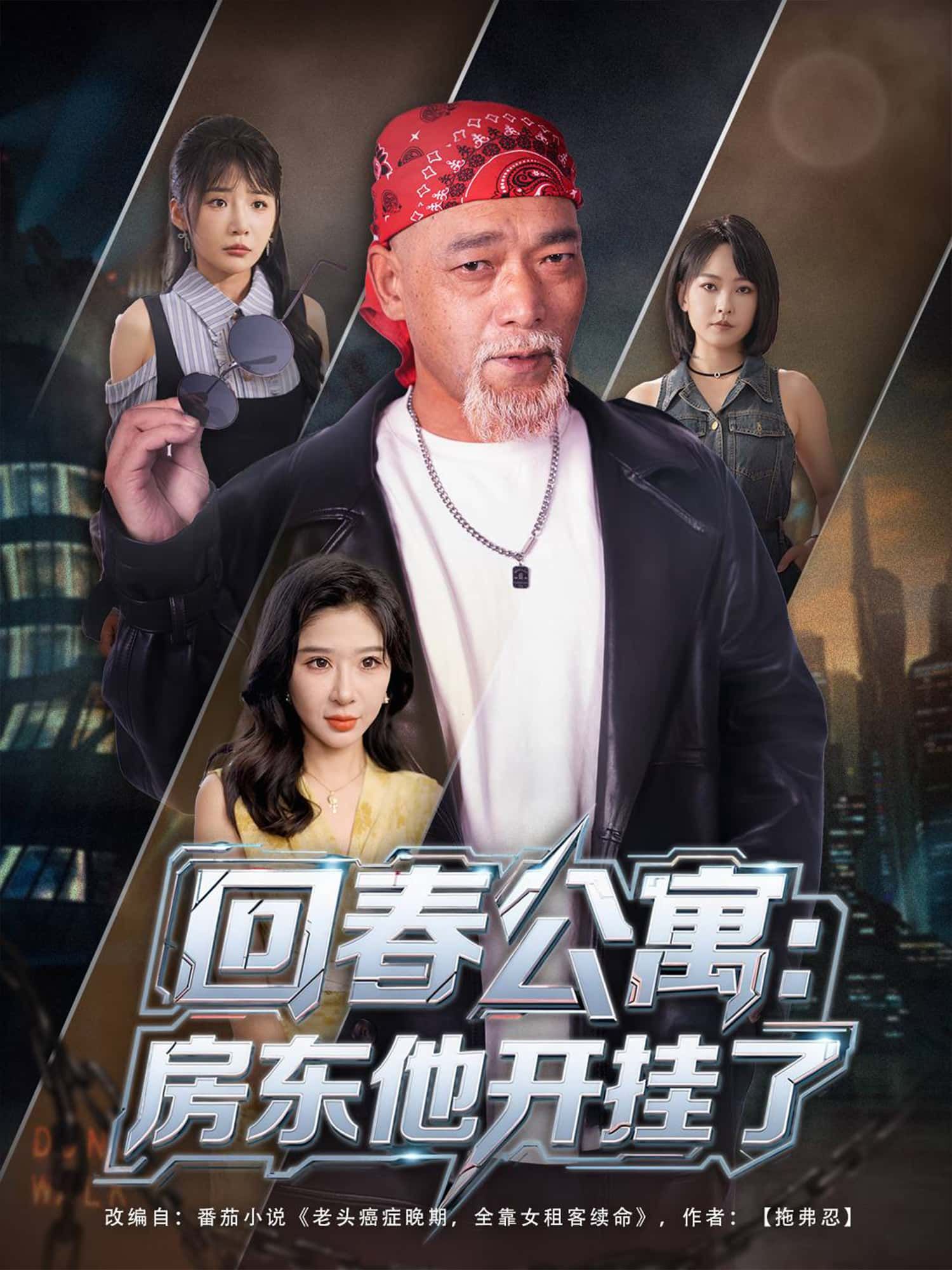 回春公寓,房东他开挂了免费在线观看,1080P高清全集无删减版,畅看爽剧! 回春公寓,房东他开挂了免费在线观看,1080P高清全集无删减版,畅看爽剧!