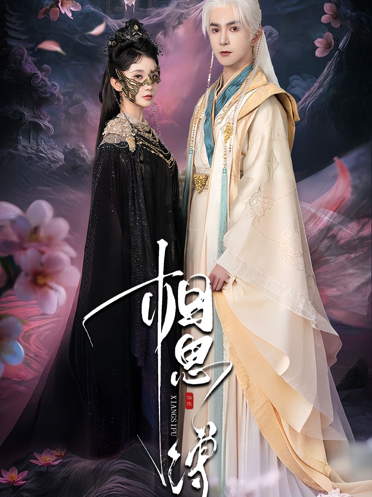 短剧相思缚高清全集完整版,在线免费观看,1080P画质。 短剧相思缚高清全集完整版,在线免费观看,1080P画质。