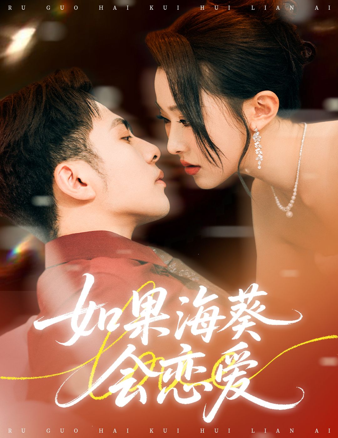 短剧如果海葵会恋爱超高清全集完整版,在线免费观看,浪漫来袭,不容错过。 短剧如果海葵会恋爱超高清全集完整版,在线免费观看,浪漫来袭,不容错过。