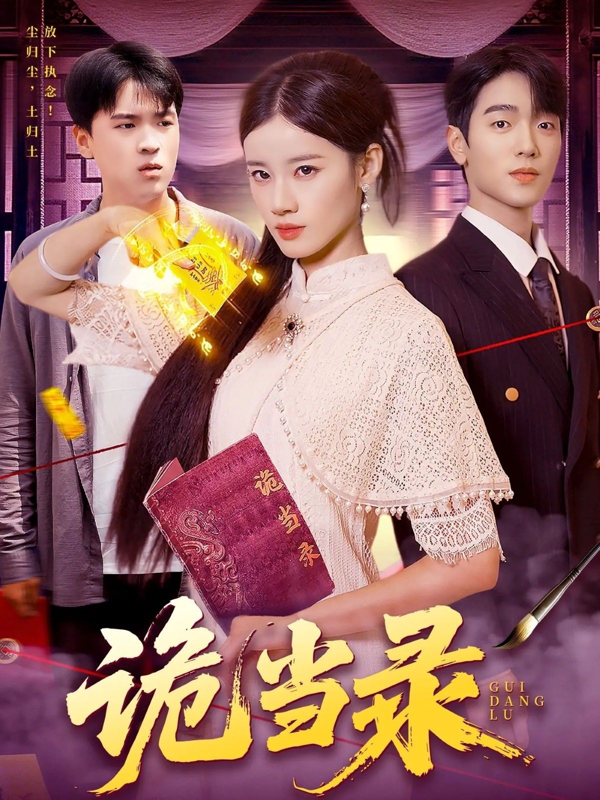 短剧诡当录1080P超高清全集完整版,免费在线观看超清画质全剧情。 短剧诡当录1080P超高清全集完整版,免费在线观看超清画质全剧情。