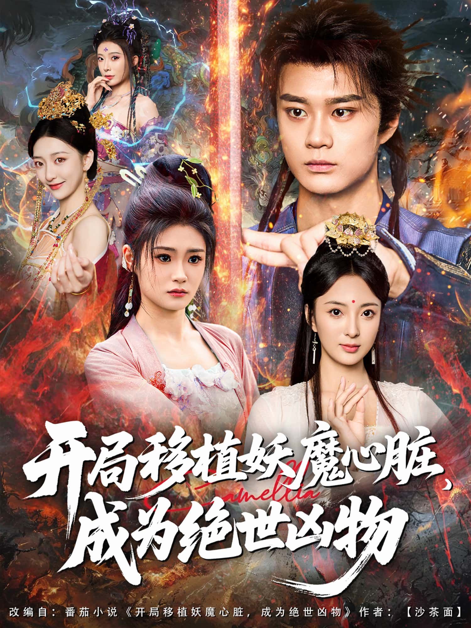 妖魔心脏入体,他眸赤如血,爪裂苍穹,低吼震碎山河,世人惊恐——绝世凶物出世! 妖魔心脏入体,他眸赤如血,爪裂苍穹,低吼震碎山河,世人惊恐——绝世凶物出世!