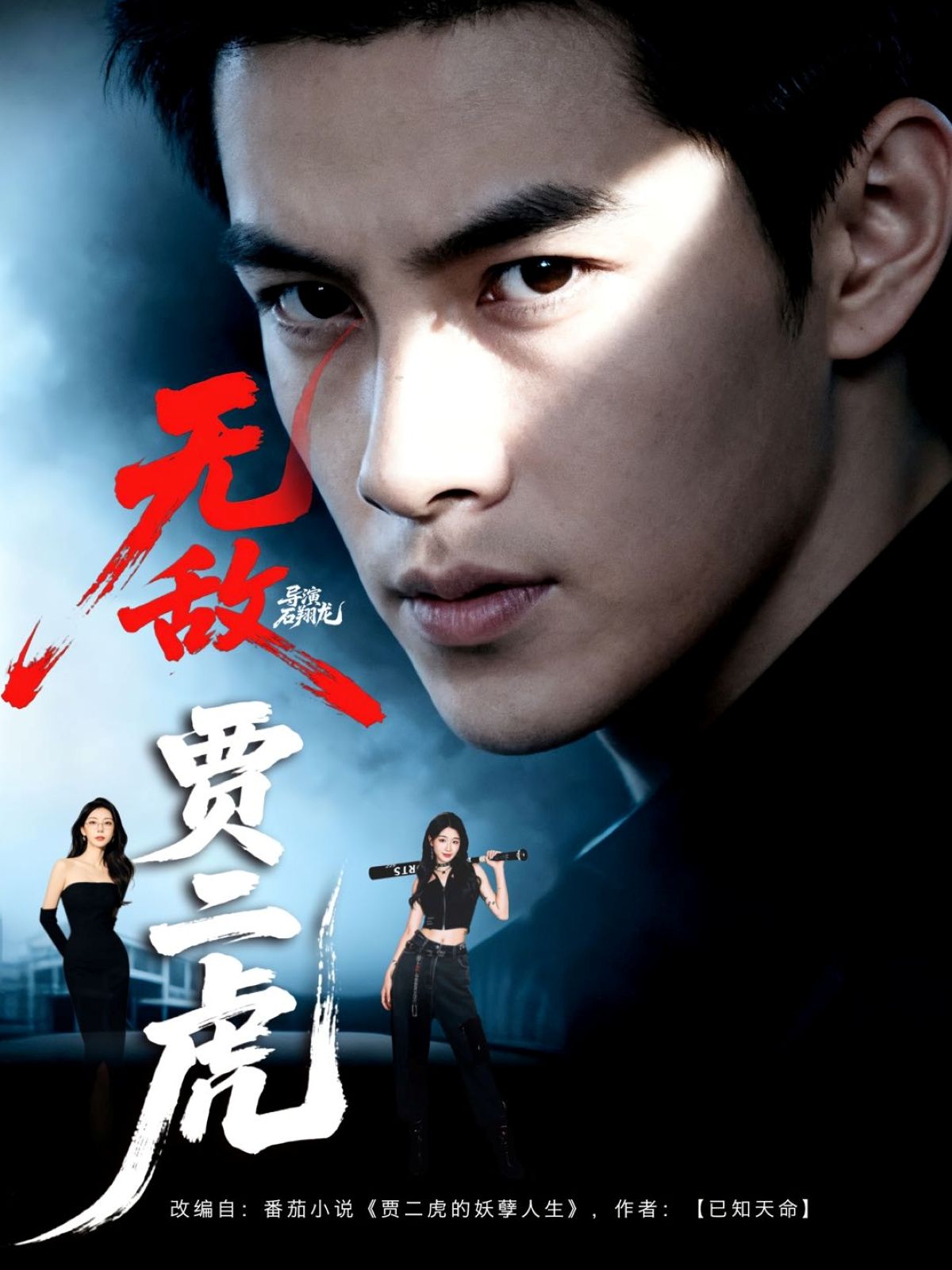 短剧无敌贾二虎_贾二虎的妖孽人生1080P超高清全集完整版观看