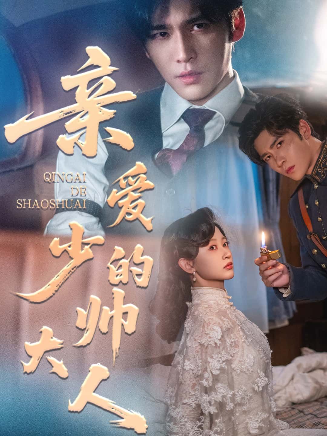 短剧亲爱的少帅大人HD超高清全集无删减版,在线观看流畅,精彩剧情一键直达。 短剧亲爱的少帅大人HD超高清全集无删减版,在线观看流畅,精彩剧情一键直达。