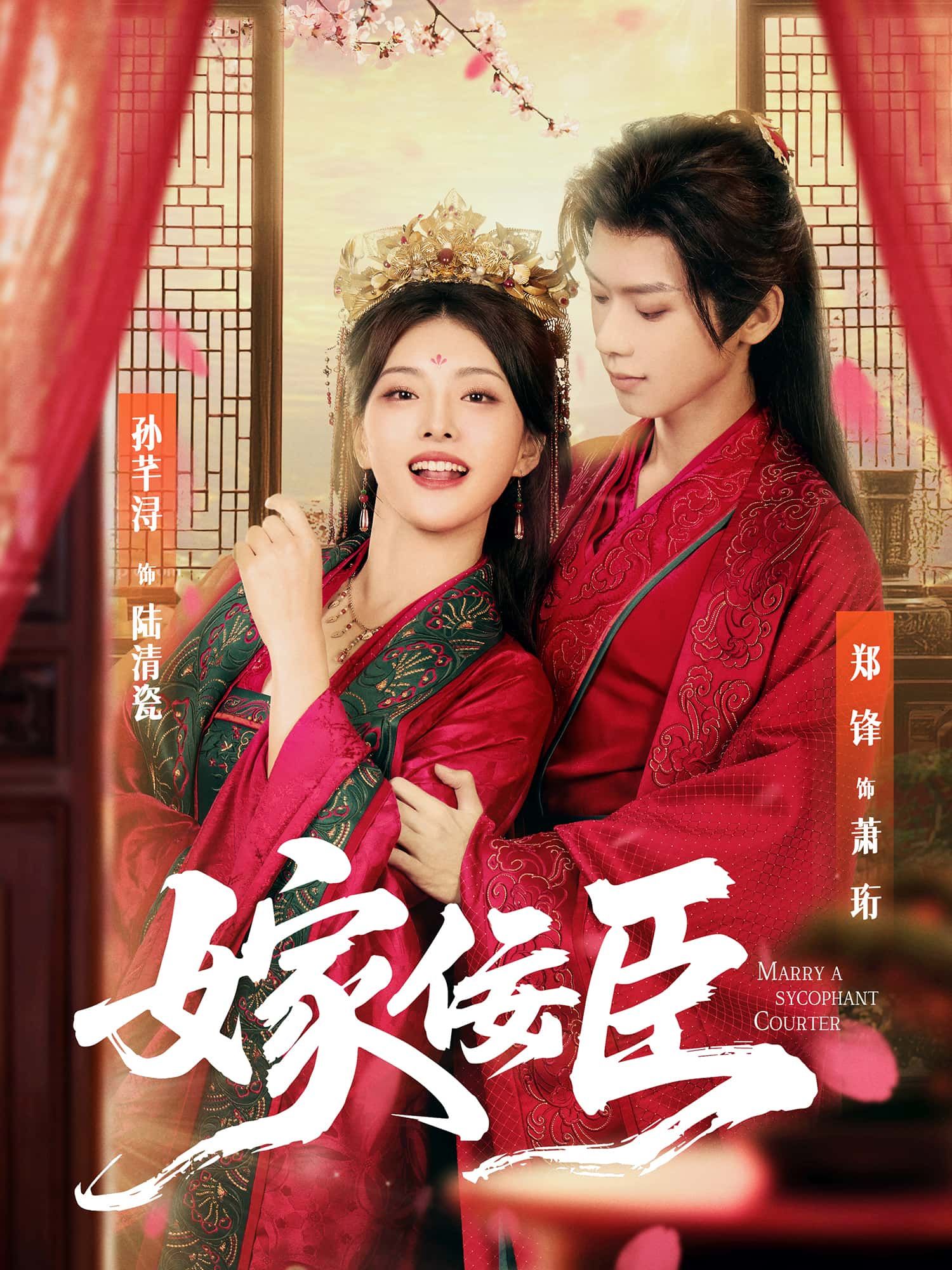 热门短剧嫁佞臣超高清全集完整版在线观看，精彩剧情沉浸式追剧体验，高清画质畅享无遗。