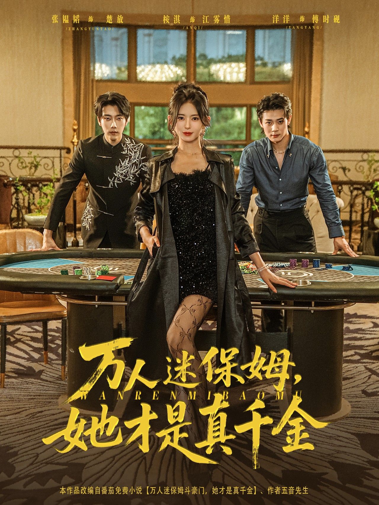 万人迷保姆她才是真千金超高清全集无删减版在线播放 HD