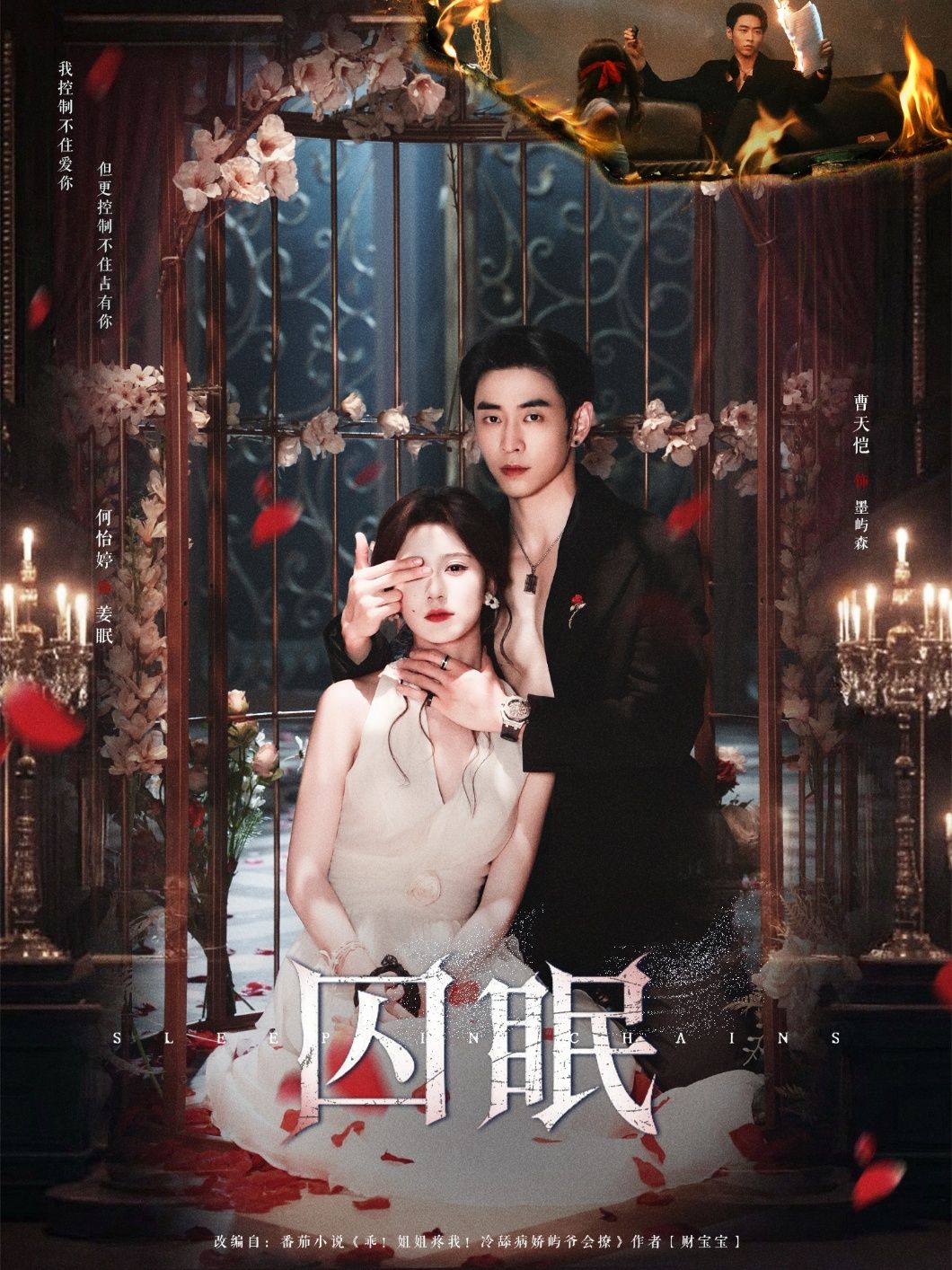 短剧囚眠在线观看，1080P超高清画质完整全集，无删减，立即畅享沉浸式追剧体验。