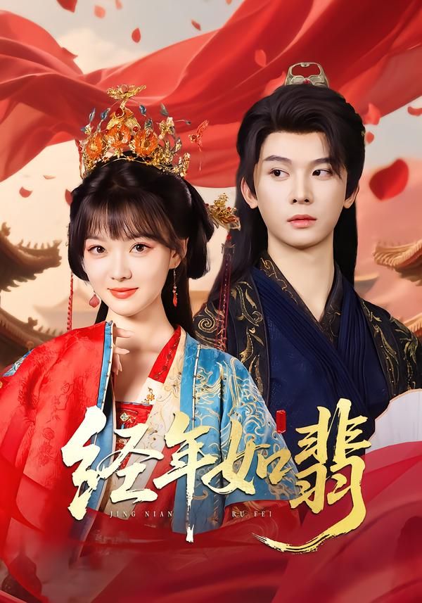 短剧经年如翡高清全集无删减版,在线观看HD画质,完整剧情随心看。 短剧经年如翡高清全集无删减版,在线观看HD画质,完整剧情随心看。