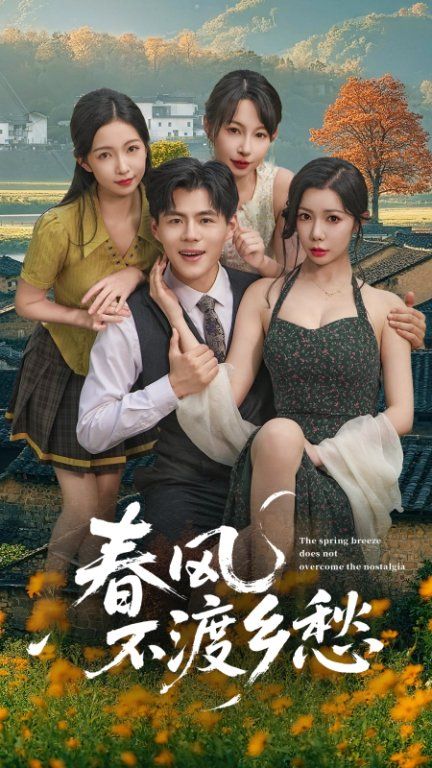 短剧春风不渡乡愁高清无删减全集,沉浸式观看温情乡愁故事,即刻在线播放完整版流畅无广告。 短剧春风不渡乡愁高清无删减全集,沉浸式观看温情乡愁故事,即刻在线播放完整版流畅无广告。