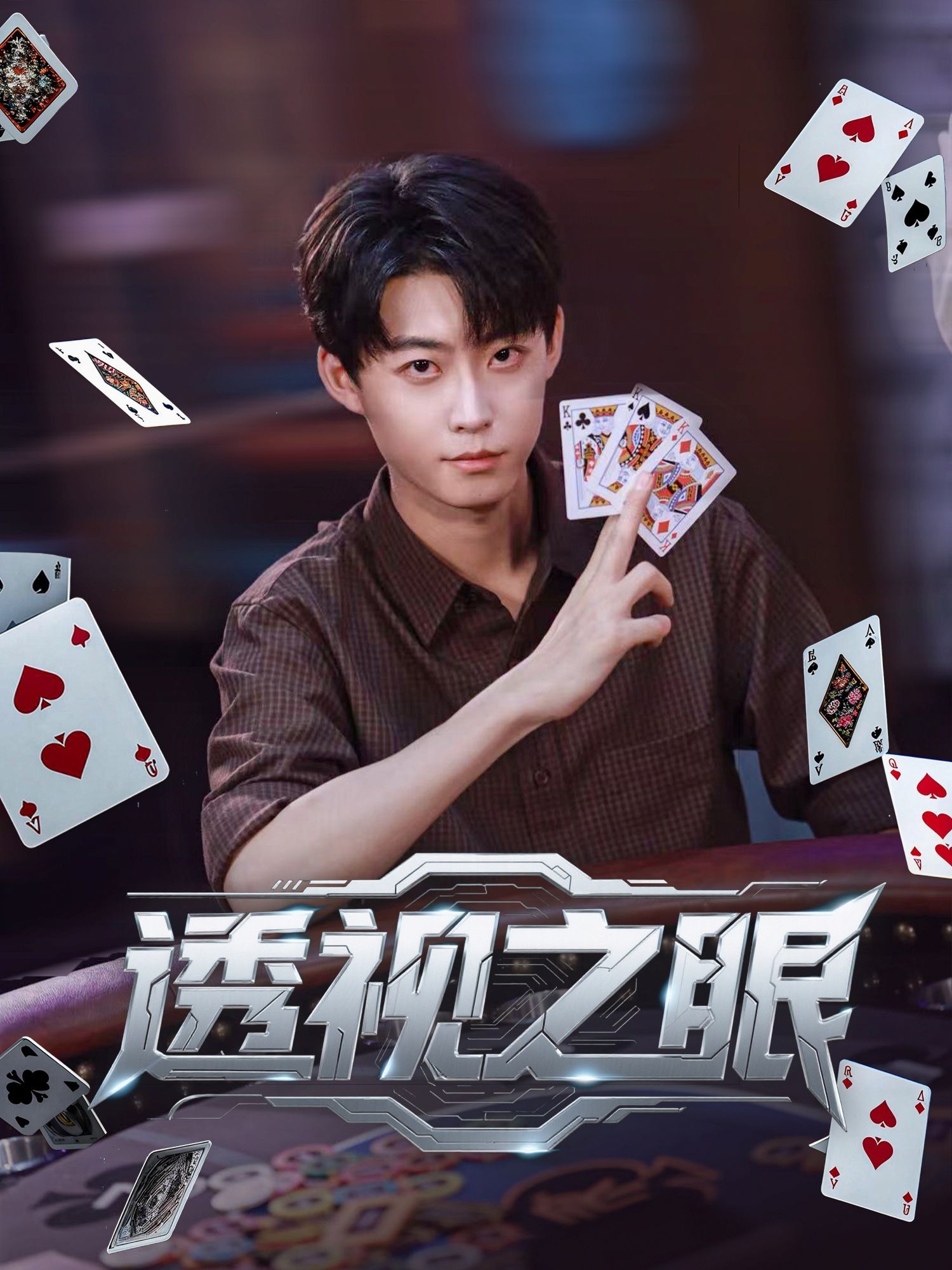 短剧透视之眼高清全集完整版在线播放,畅看精彩剧情! 短剧透视之眼高清全集完整版在线播放,畅看精彩剧情!