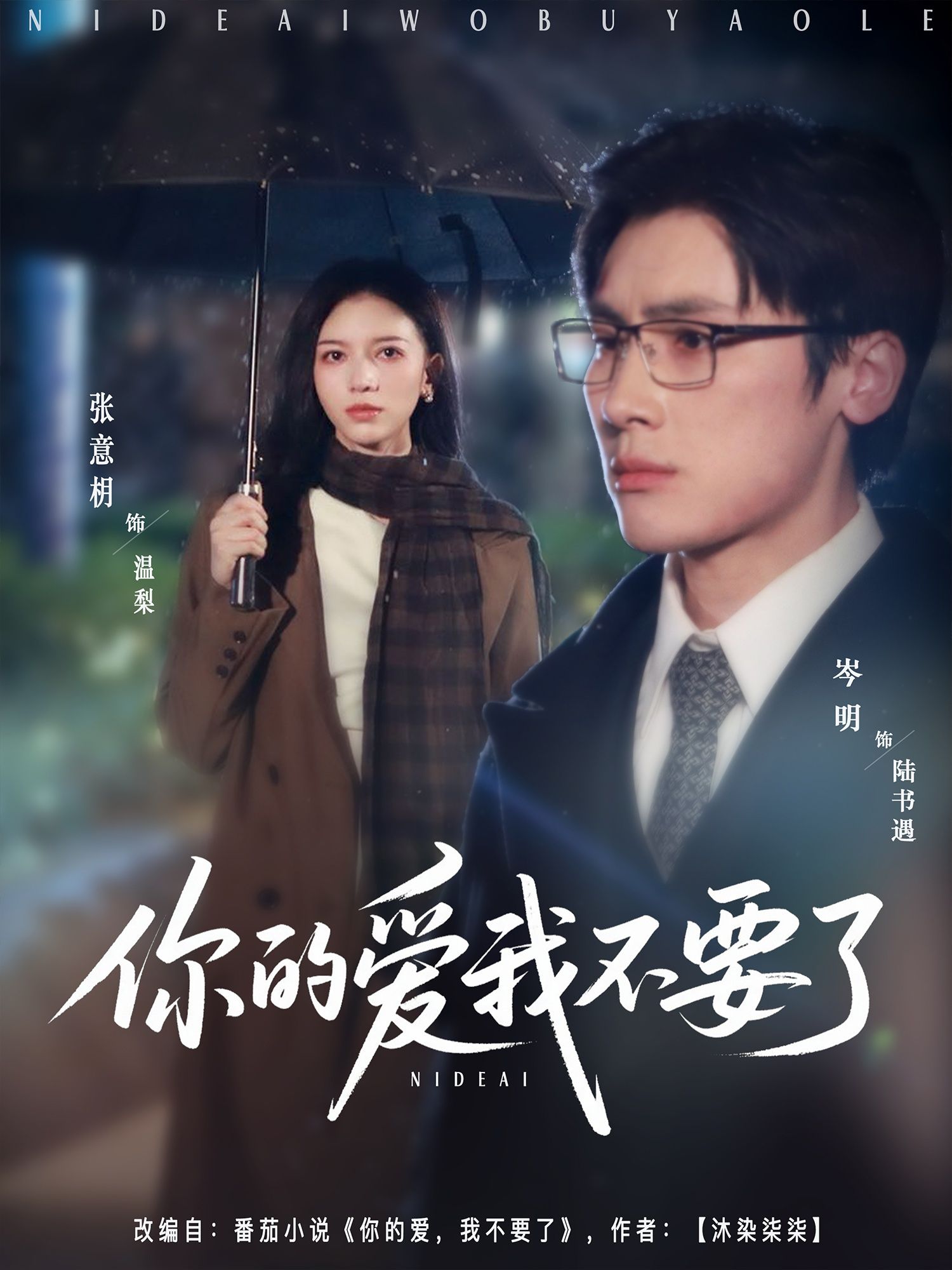 短剧你的爱我不要了HD超高清完整全集，在线播放高清畅看