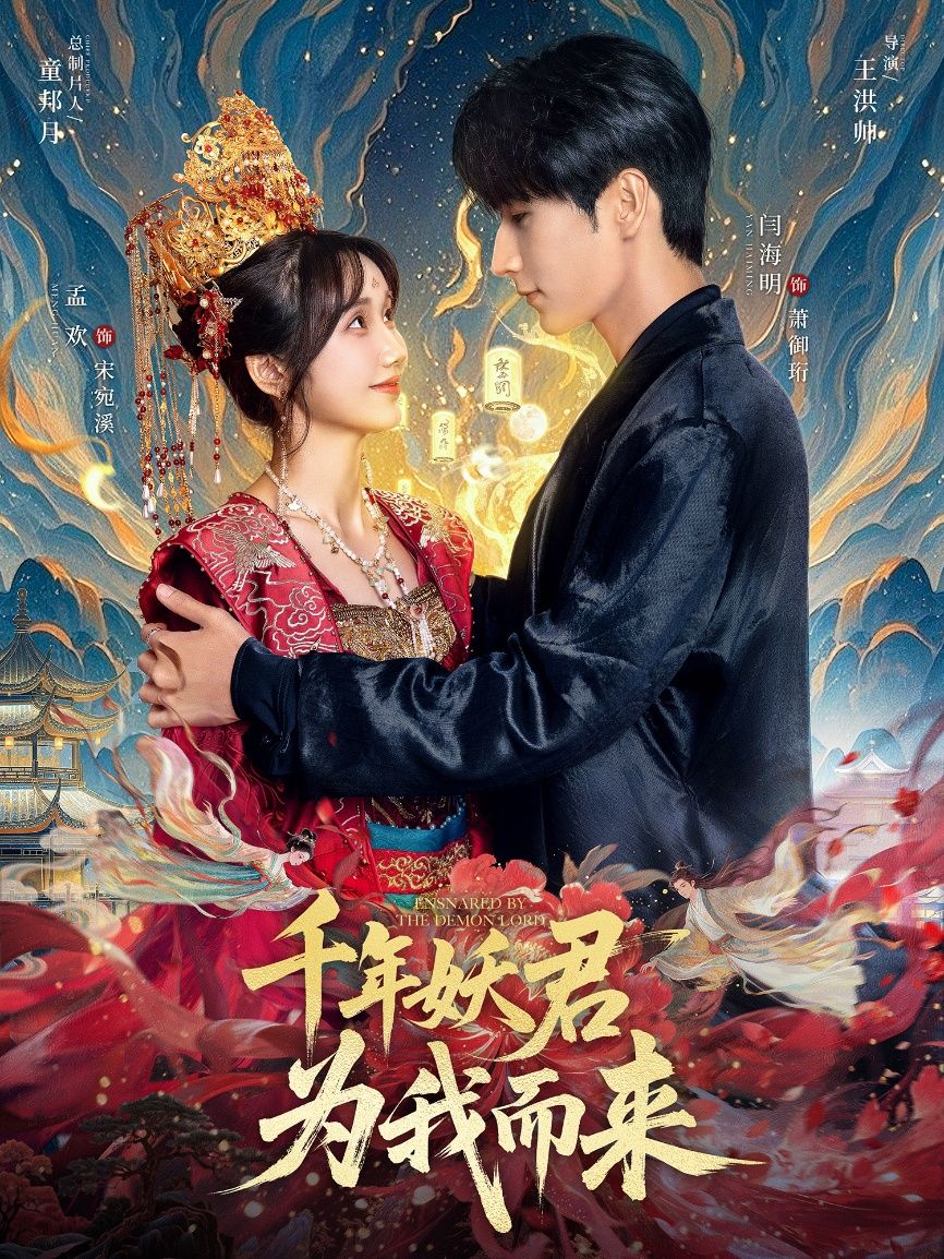 短剧千年妖君为我而来超高清无删减全集完整版,即刻在线看! 短剧千年妖君为我而来超高清无删减全集完整版,即刻在线看!