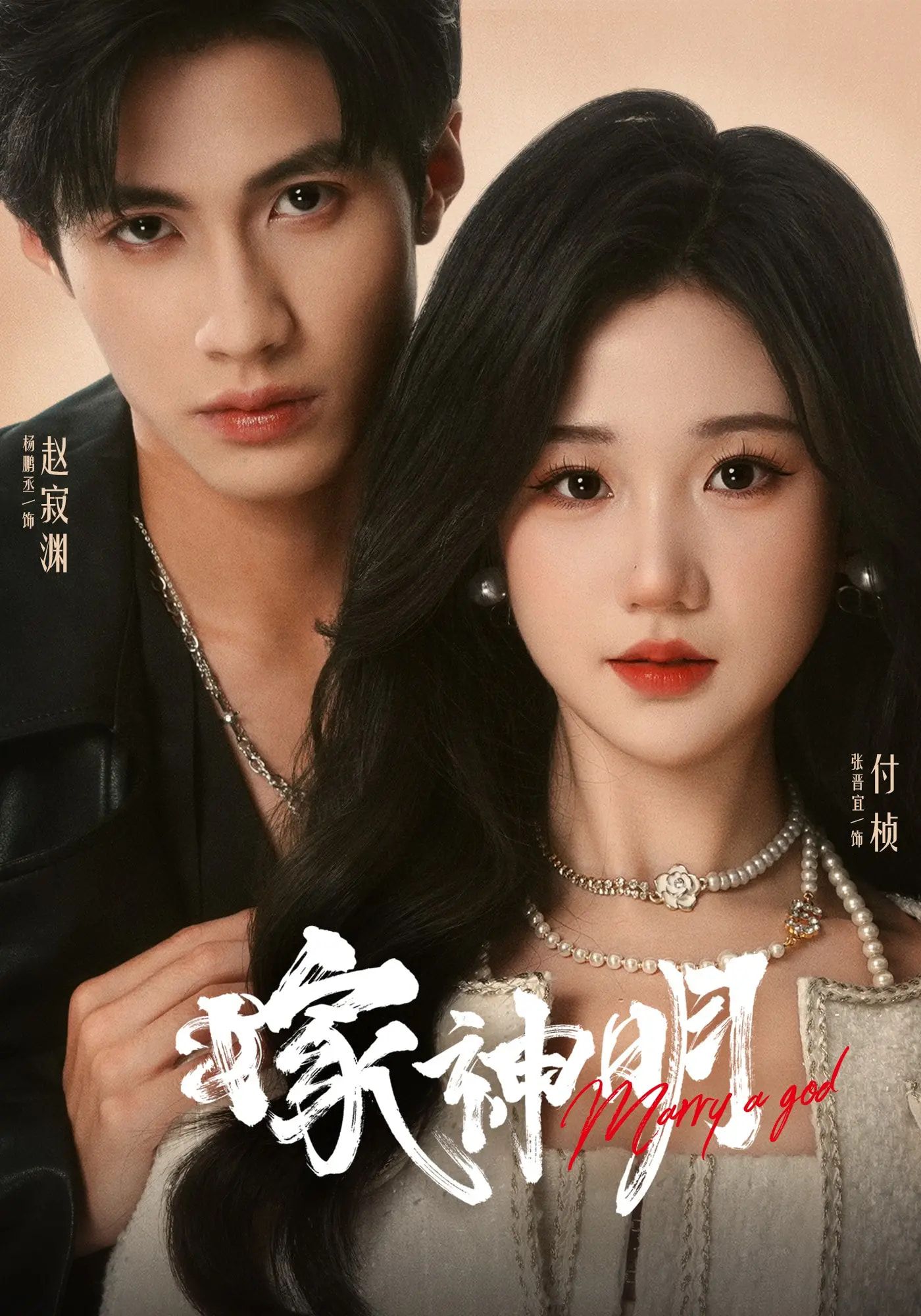 嫁神明短剧高清无删减全集完整版，在线观看超清流畅，全集完整无缺！