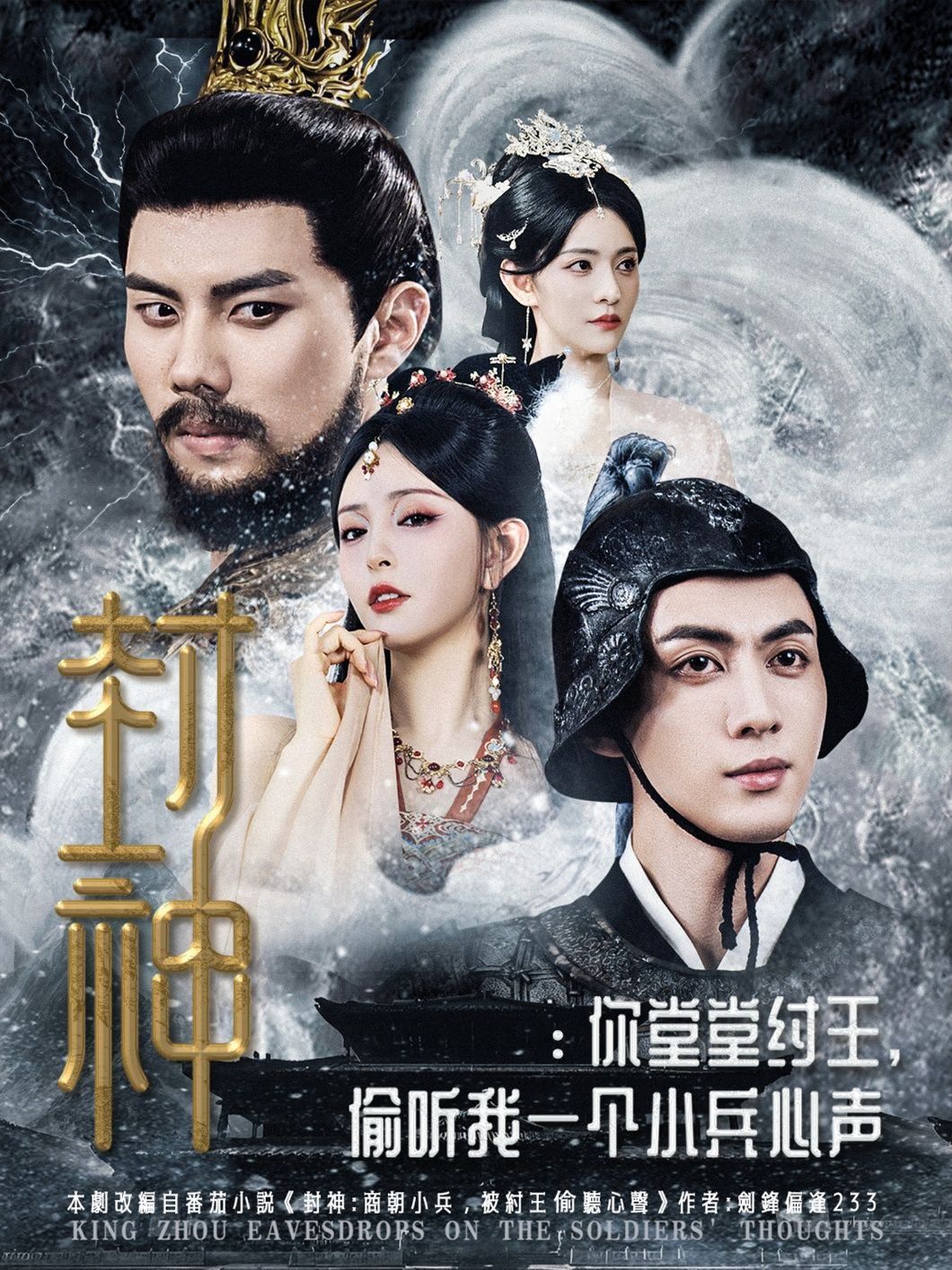 短剧封神纣王偷听小兵心声高清全集无删减在线观看 短剧封神纣王偷听小兵心声高清全集无删减在线观看